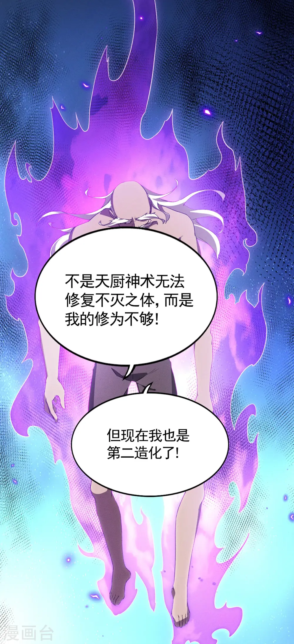 第105话 强欲道心 第29页