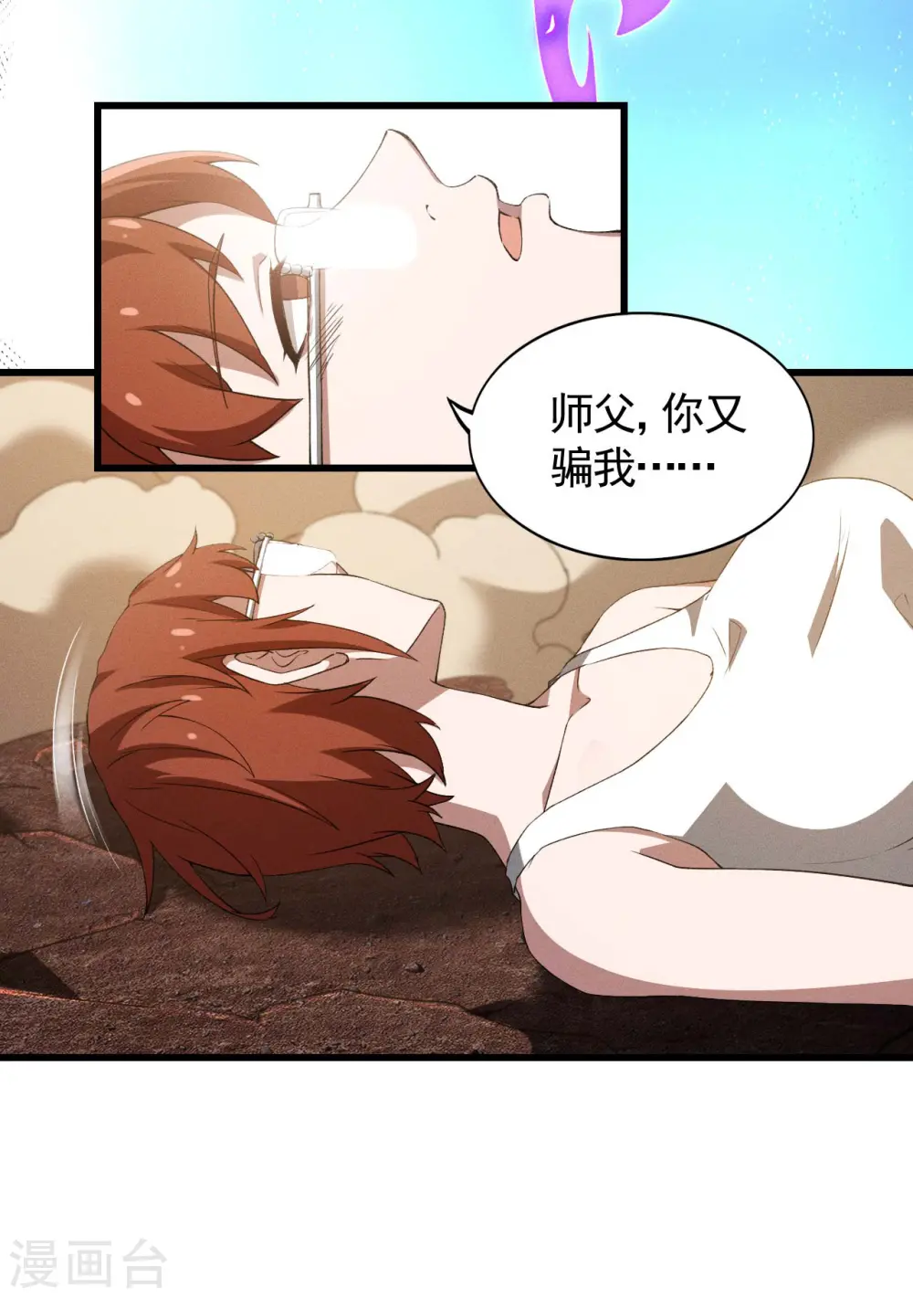第105话 强欲道心 第30页