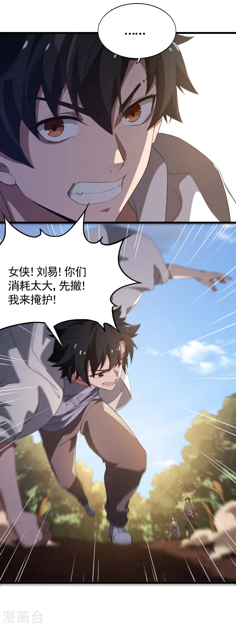 第105话 强欲道心 第31页