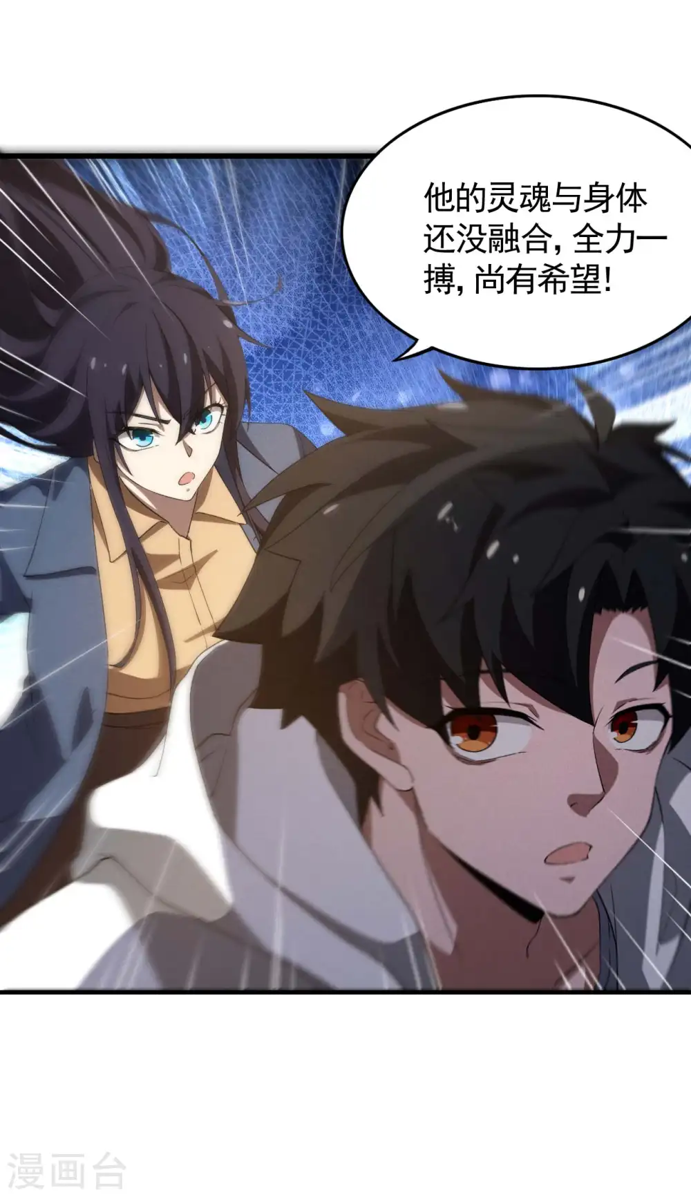 第105话 强欲道心 第32页