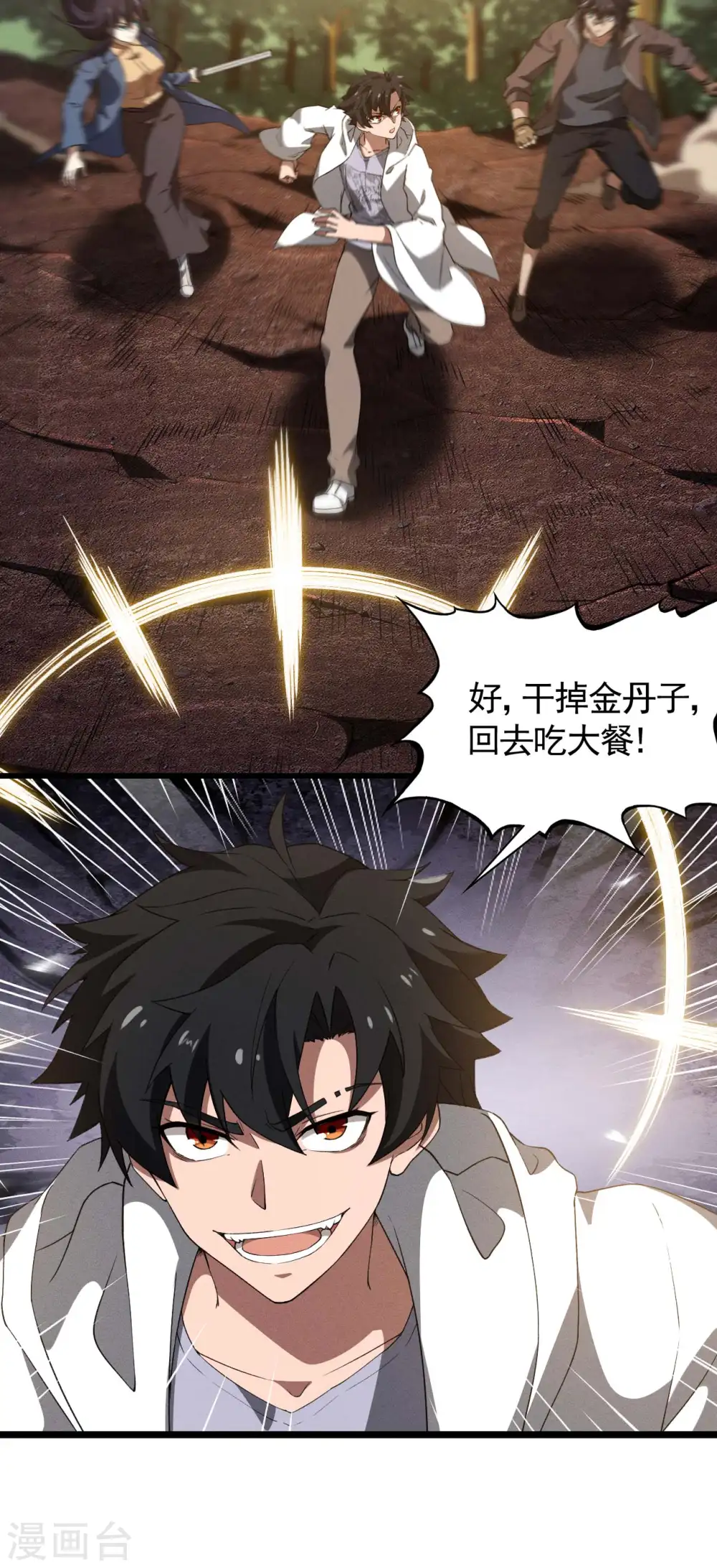 第105话 强欲道心 第34页