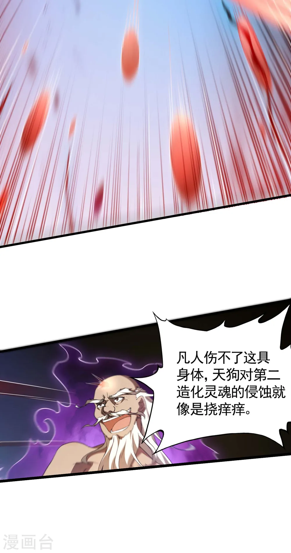 第105话 强欲道心 第36页