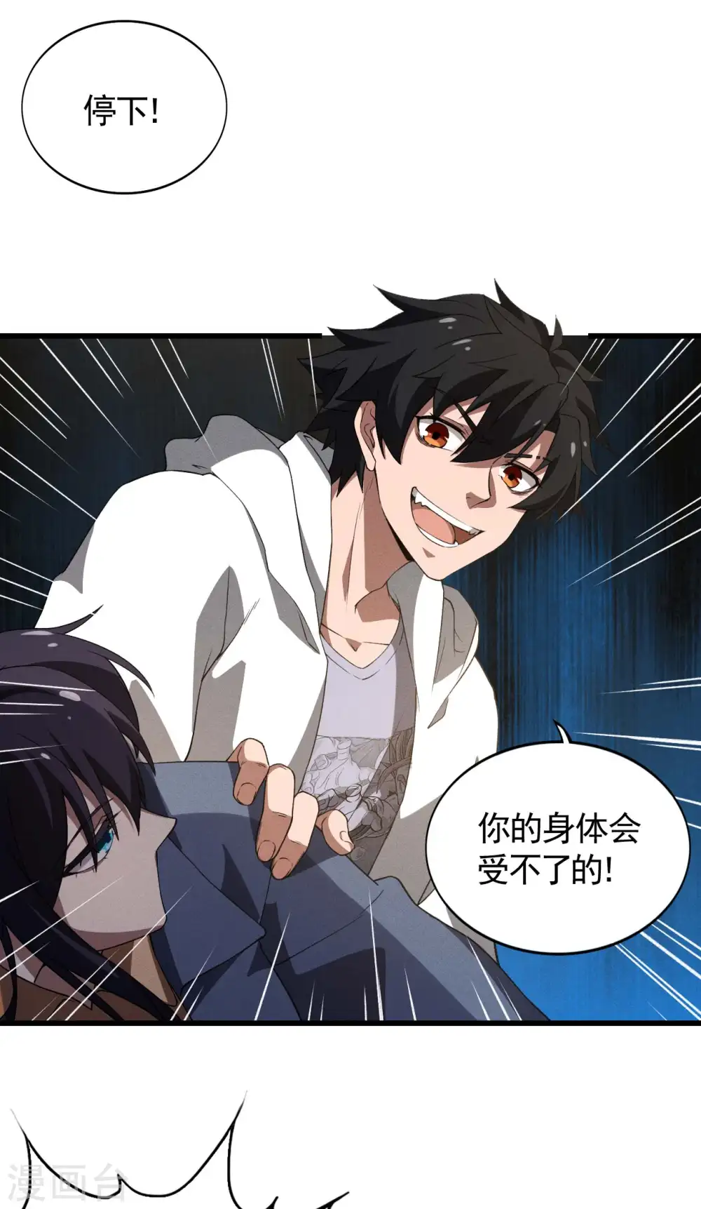 第105话 强欲道心 第38页