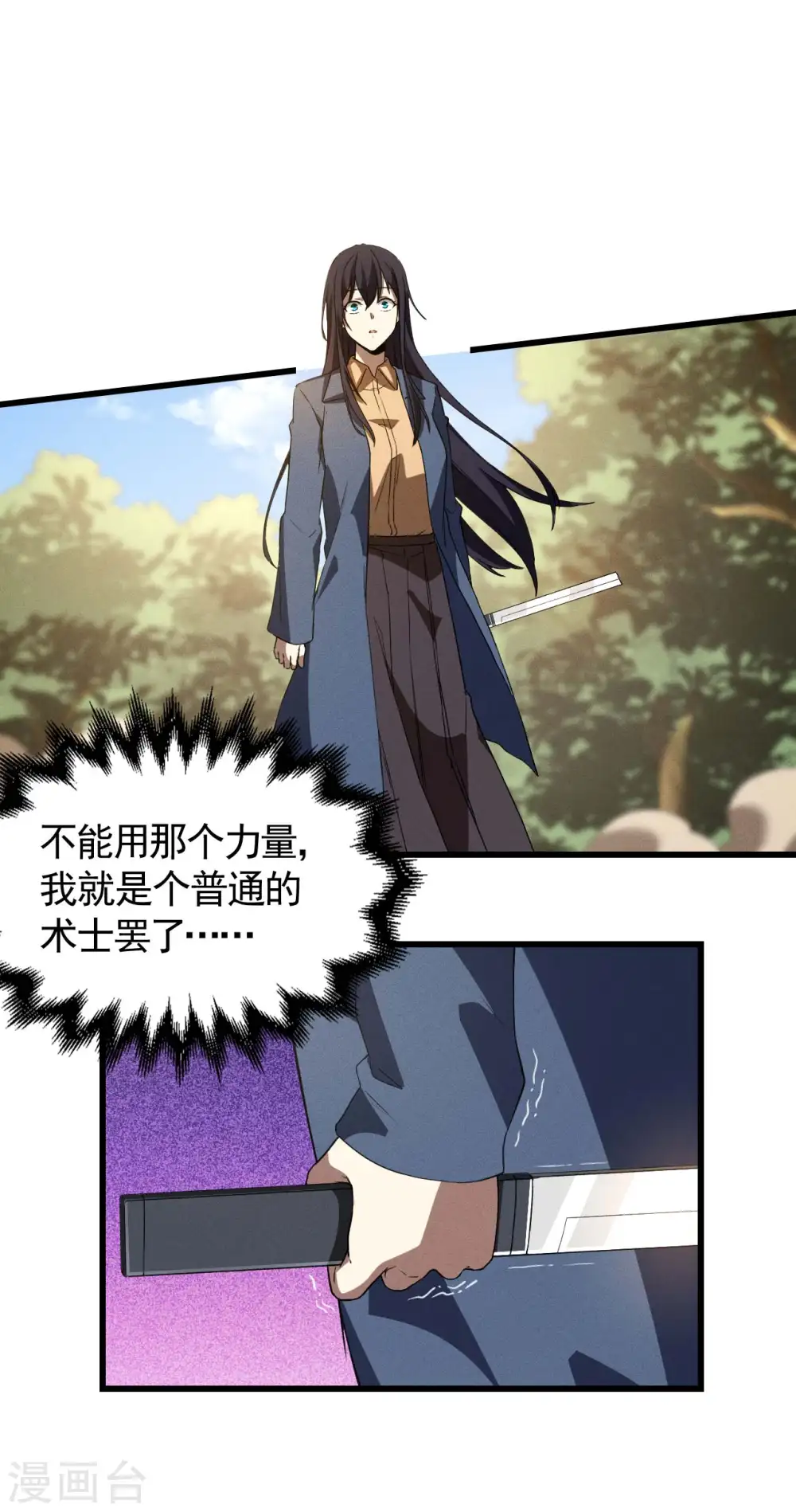 第105话 强欲道心 第40页