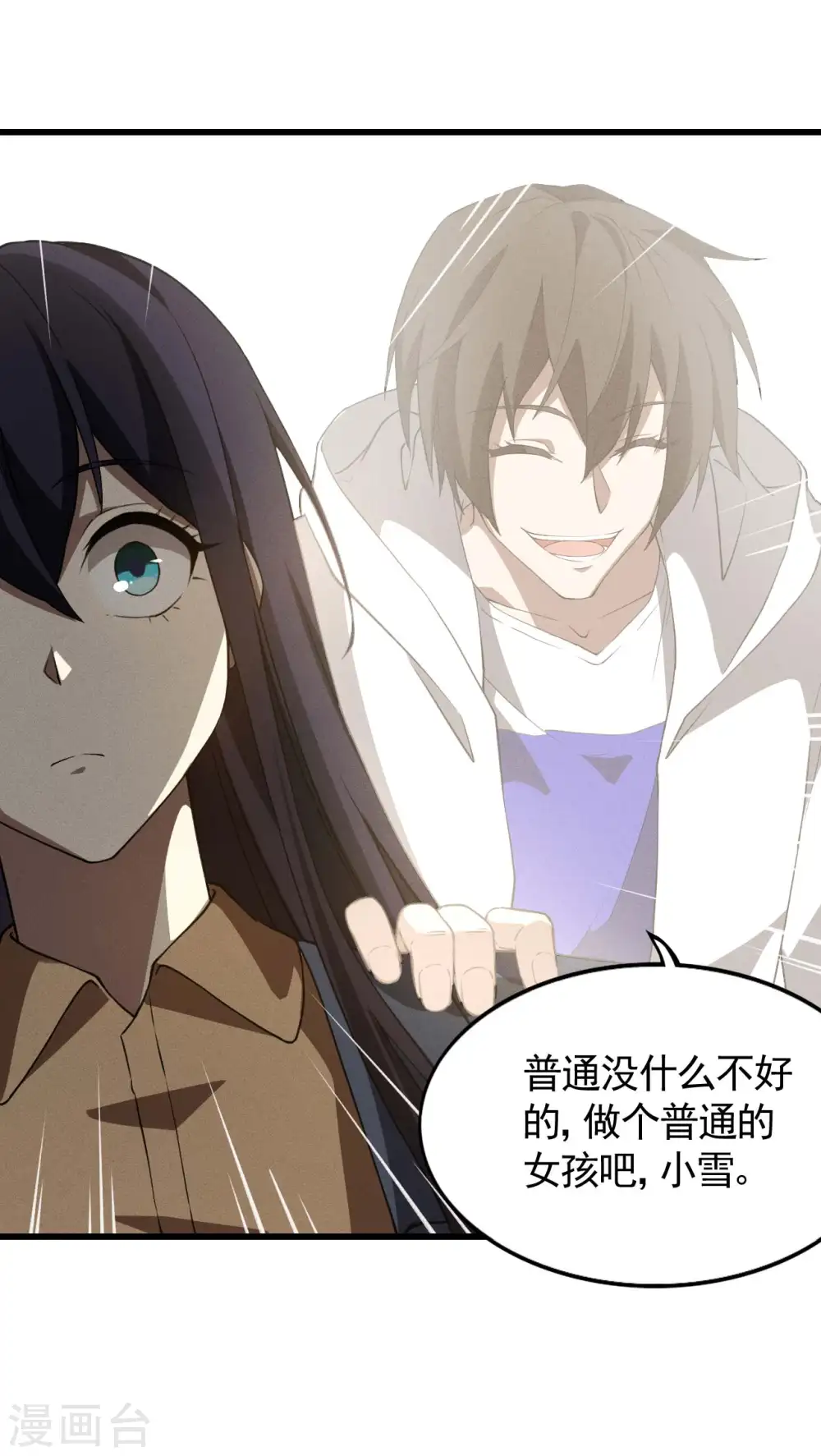 第105话 强欲道心 第41页