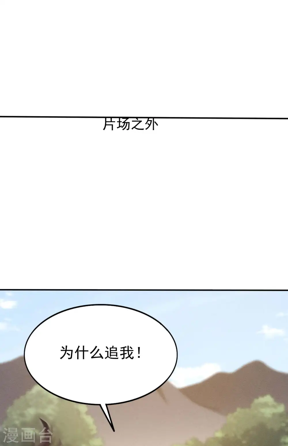 第105话 强欲道心 第43页