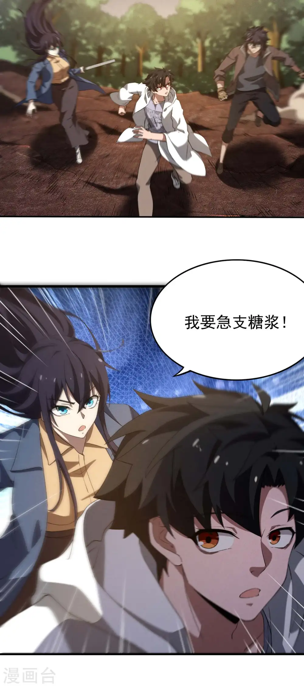 第105话 强欲道心 第44页