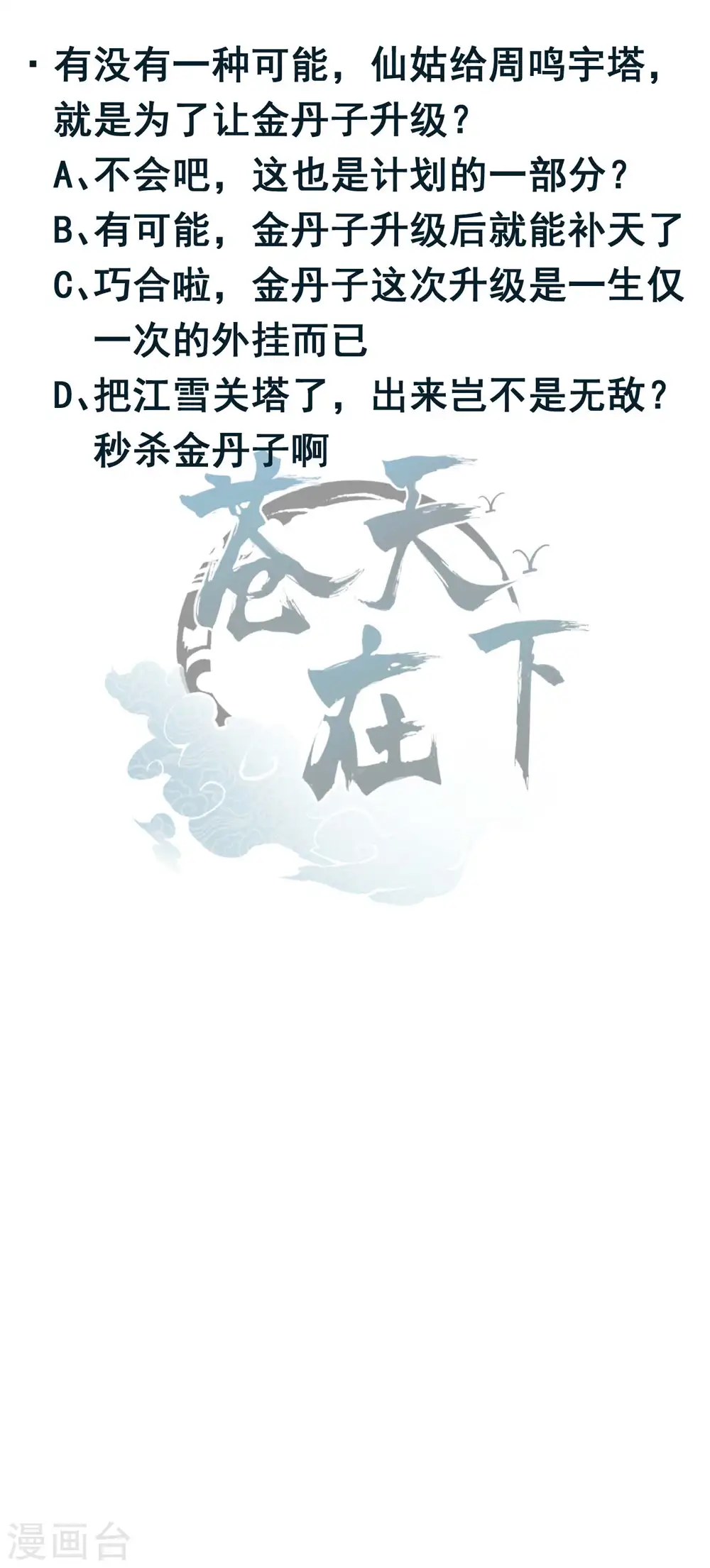 第105话 强欲道心 第47页