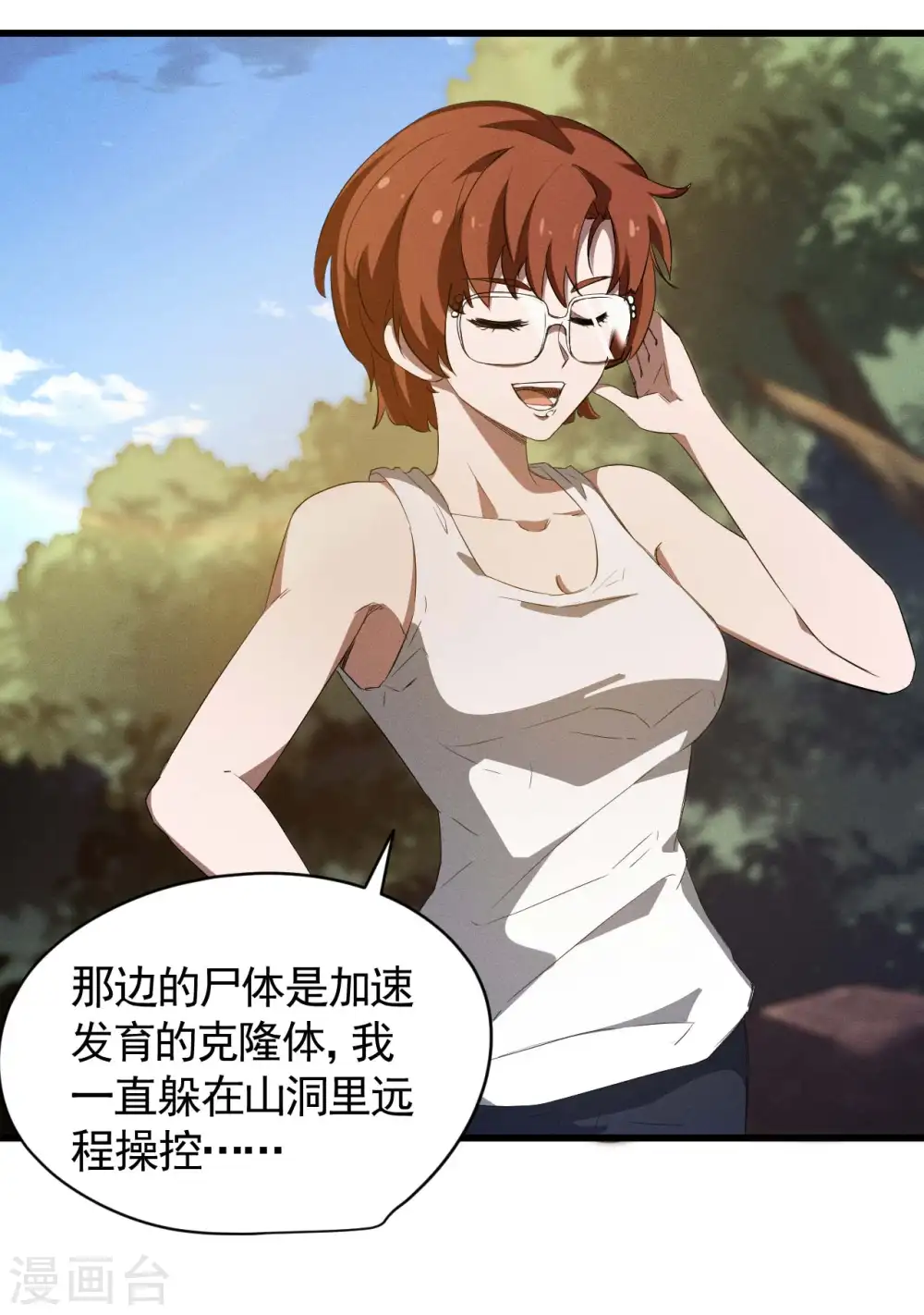 第104话 可为却不为 第5页