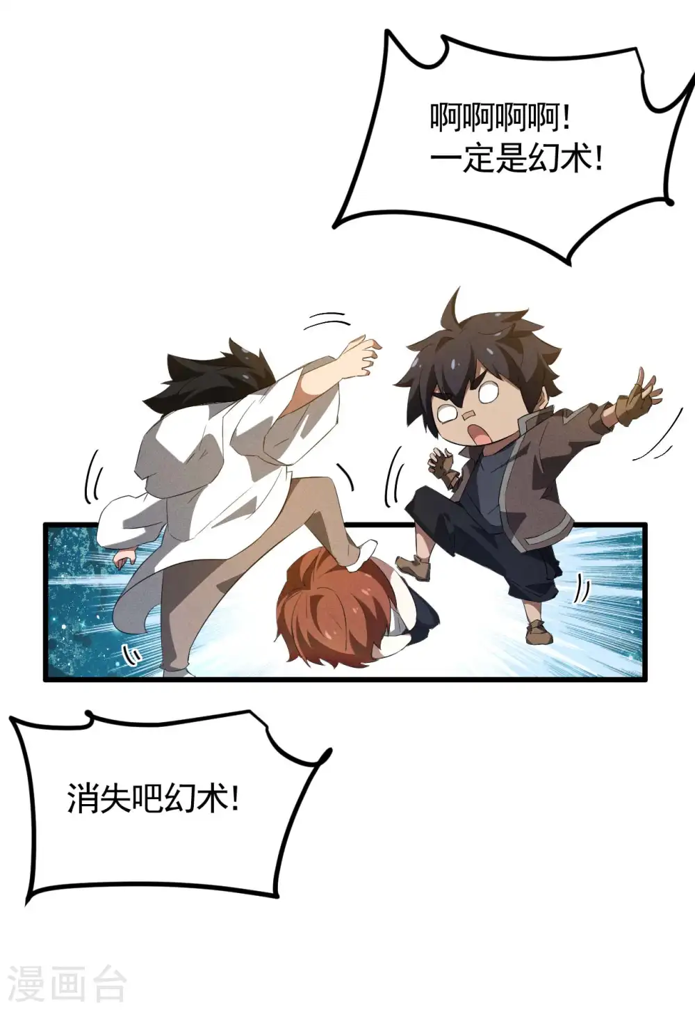 第104话 可为却不为 第6页
