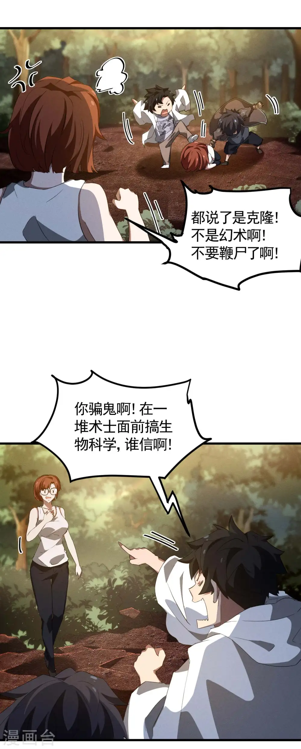 第104话 可为却不为 第7页