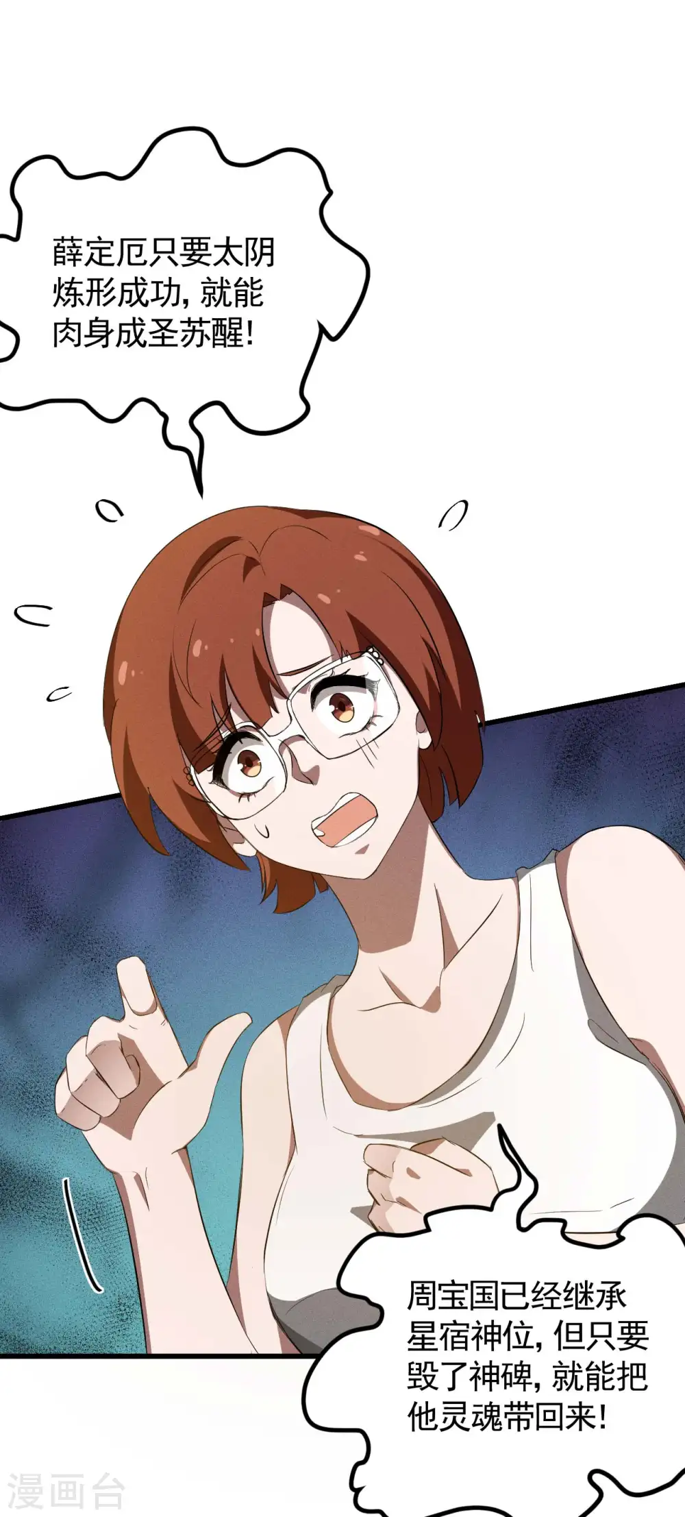 第104话 可为却不为 第14页