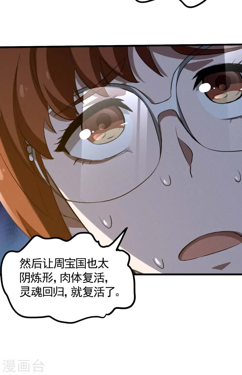 第104话 可为却不为 第15页