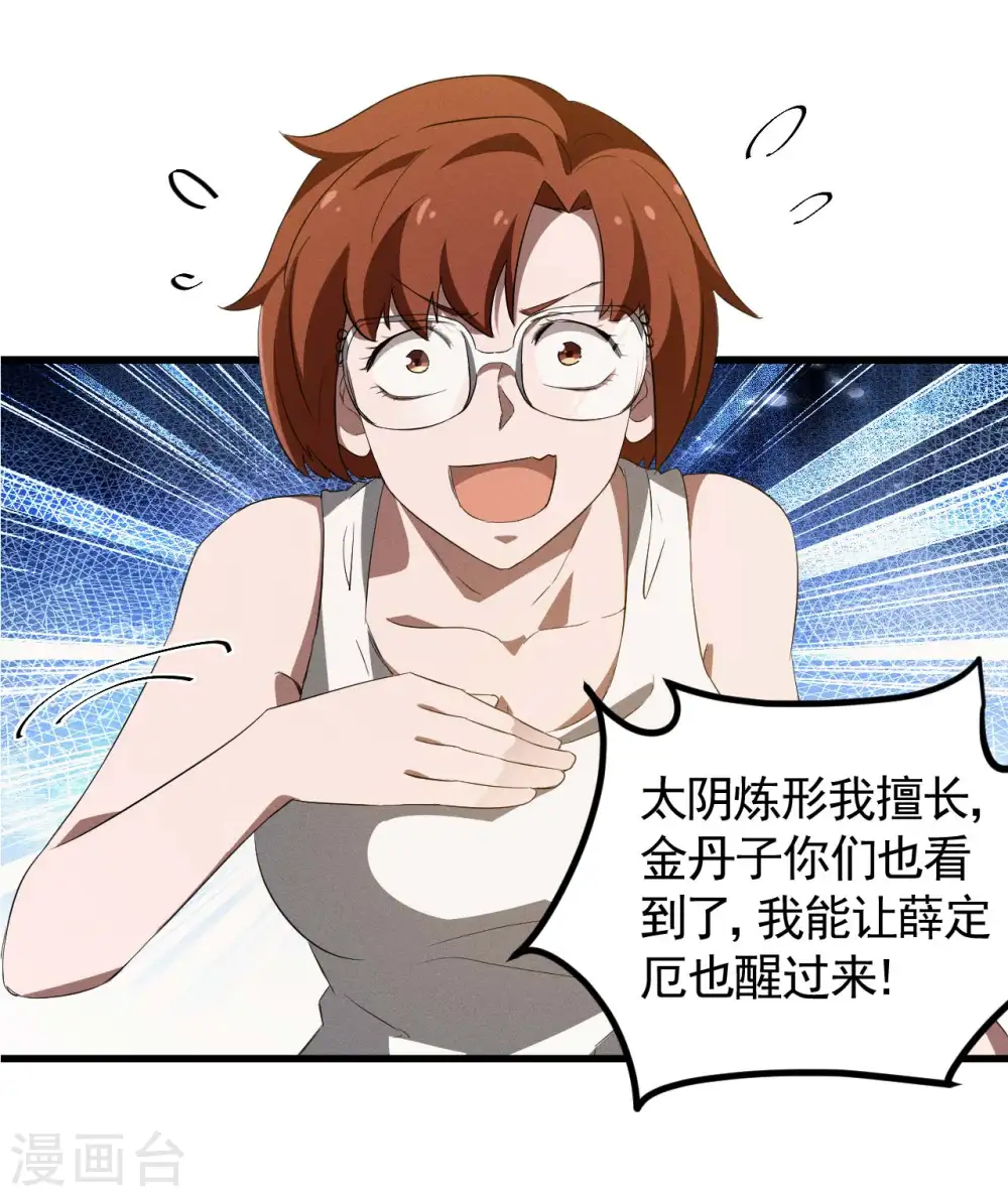 第104话 可为却不为 第16页