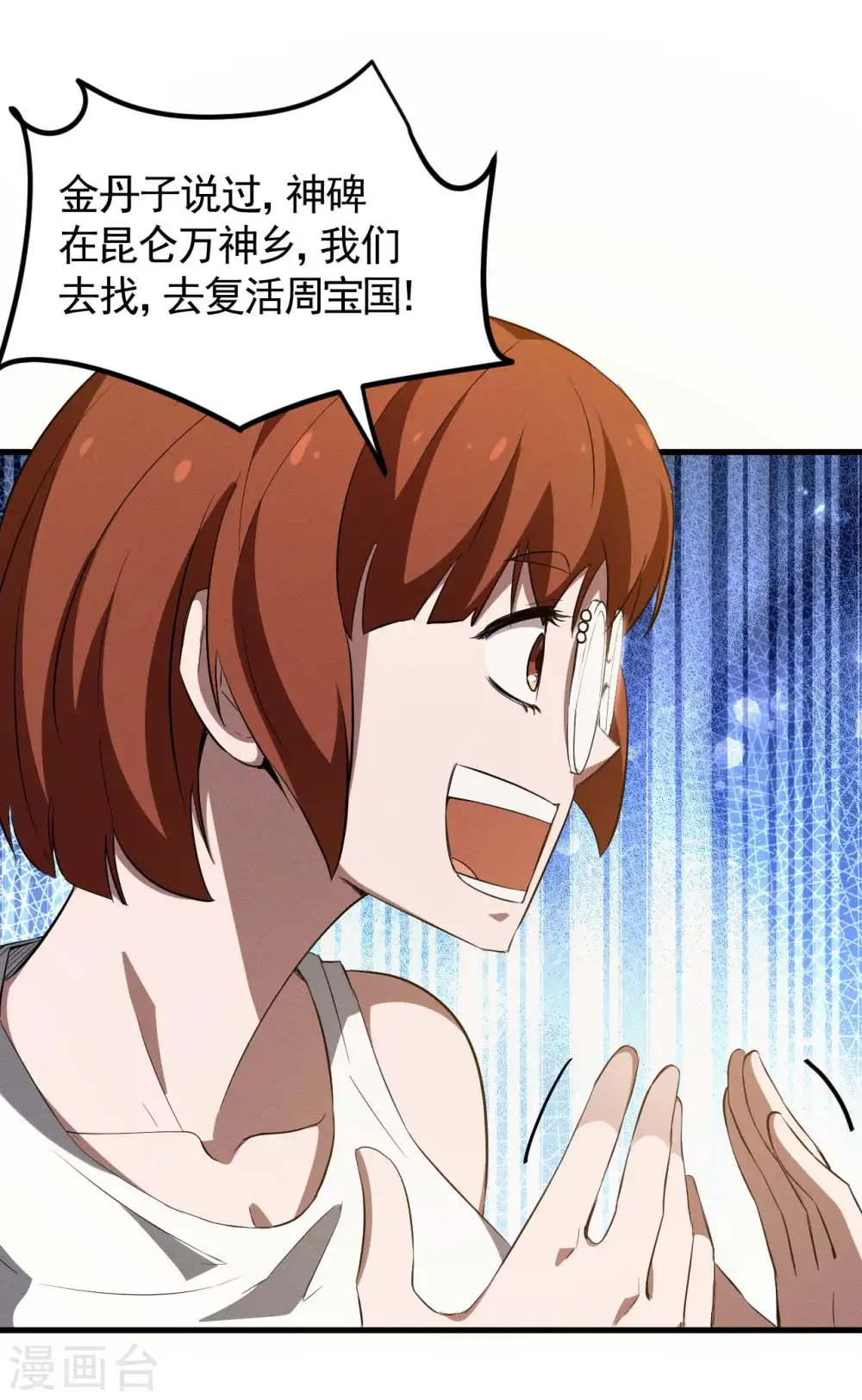 第104话 可为却不为 第17页