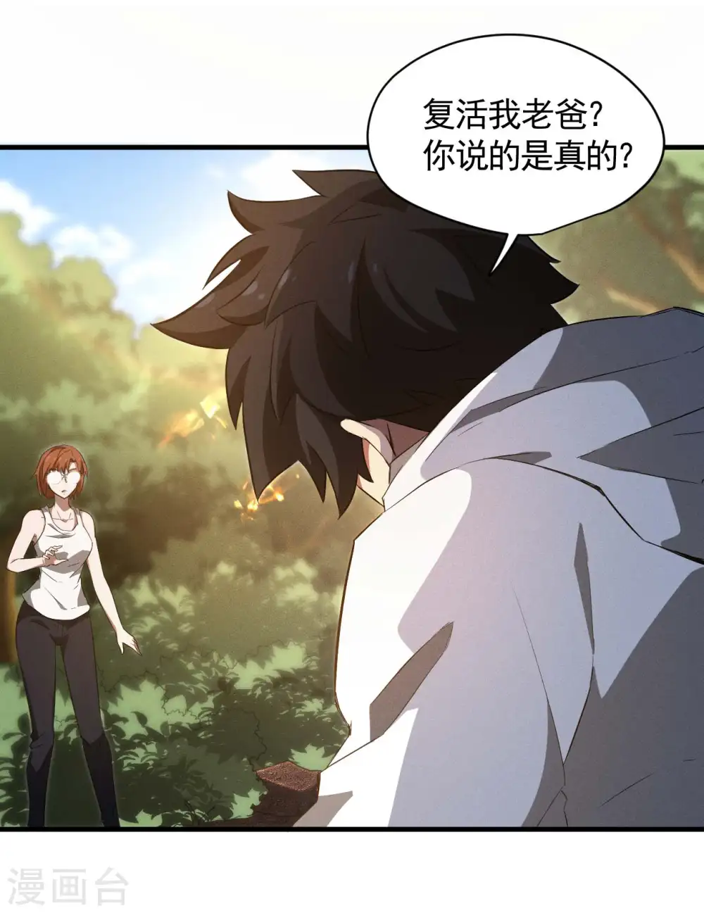 第104话 可为却不为 第18页