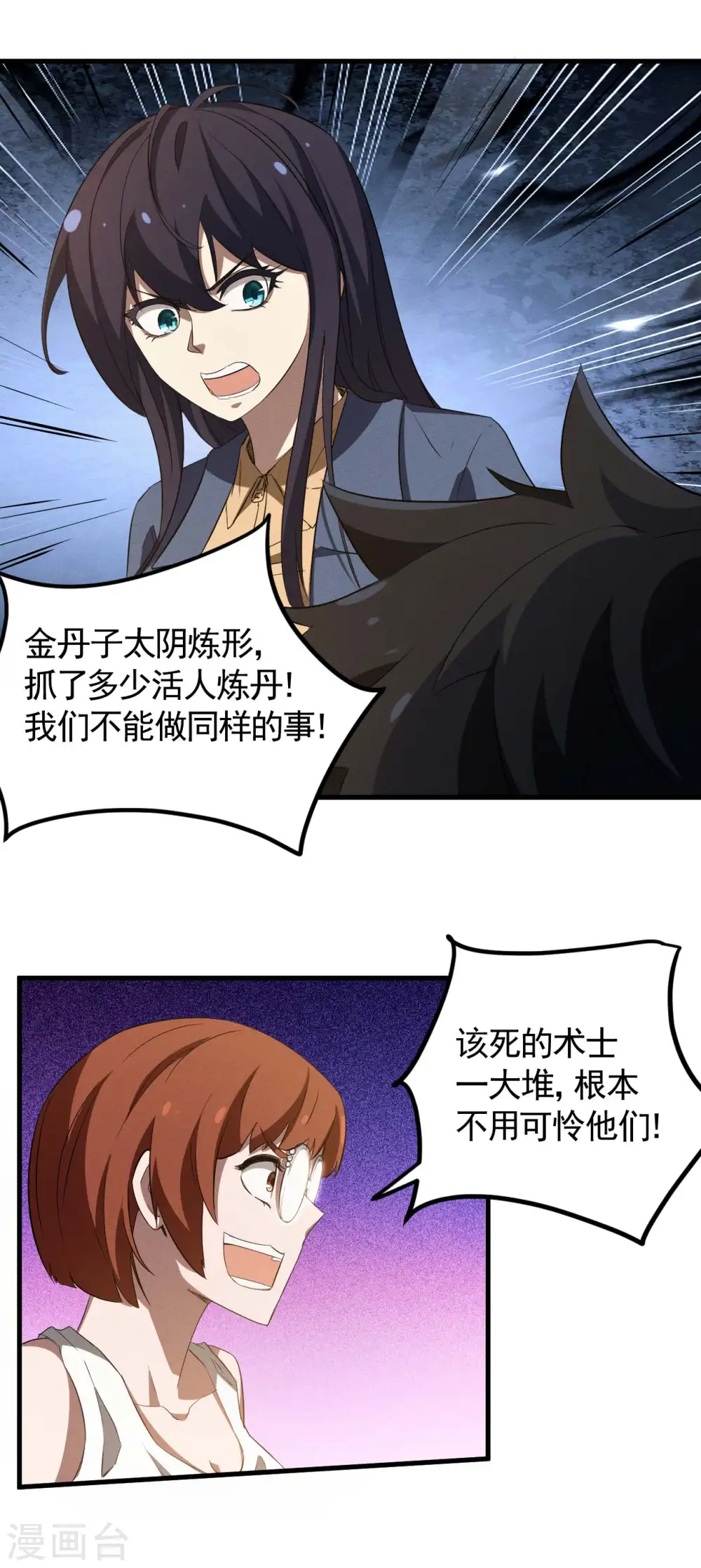 第104话 可为却不为 第19页