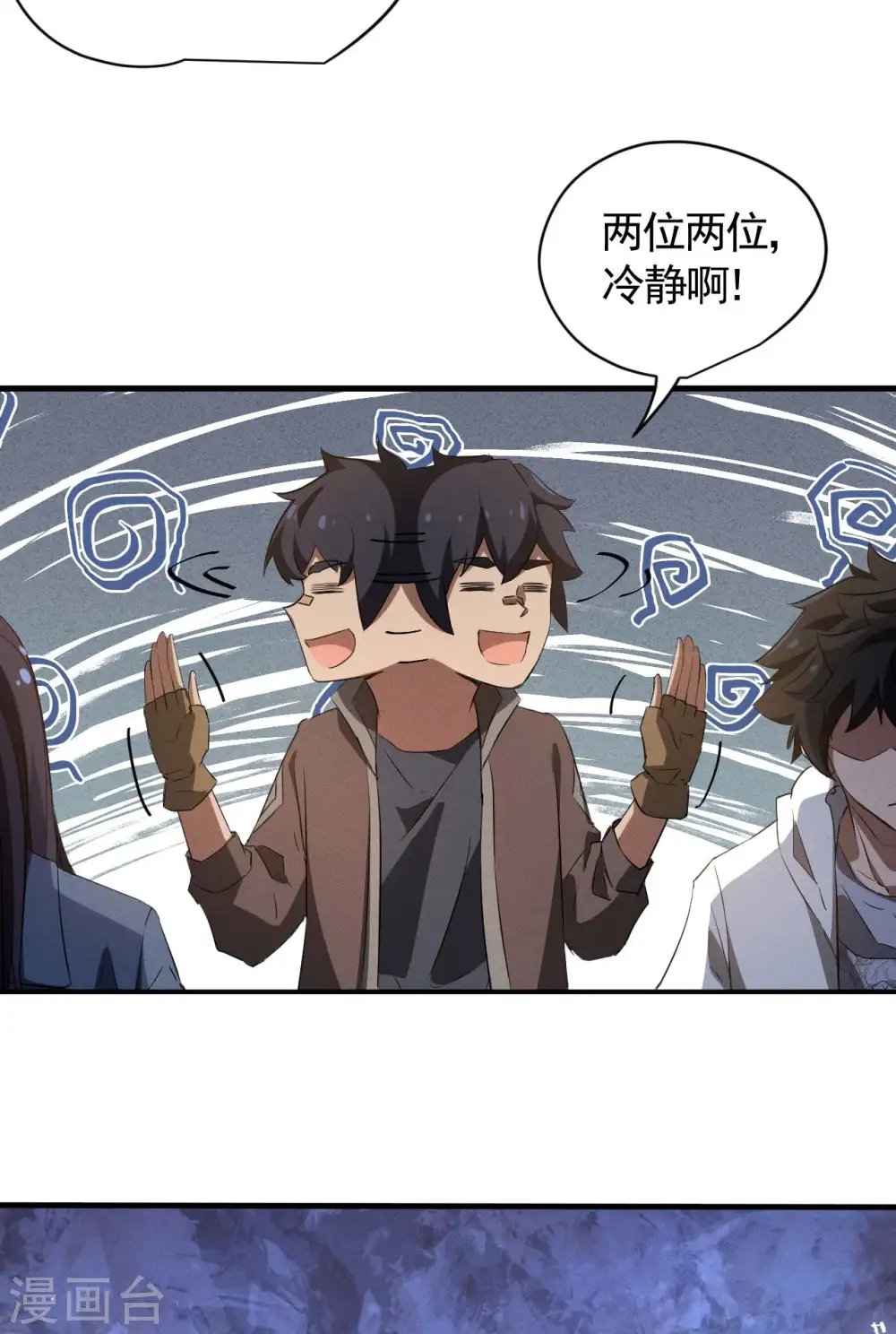 第104话 可为却不为 第23页