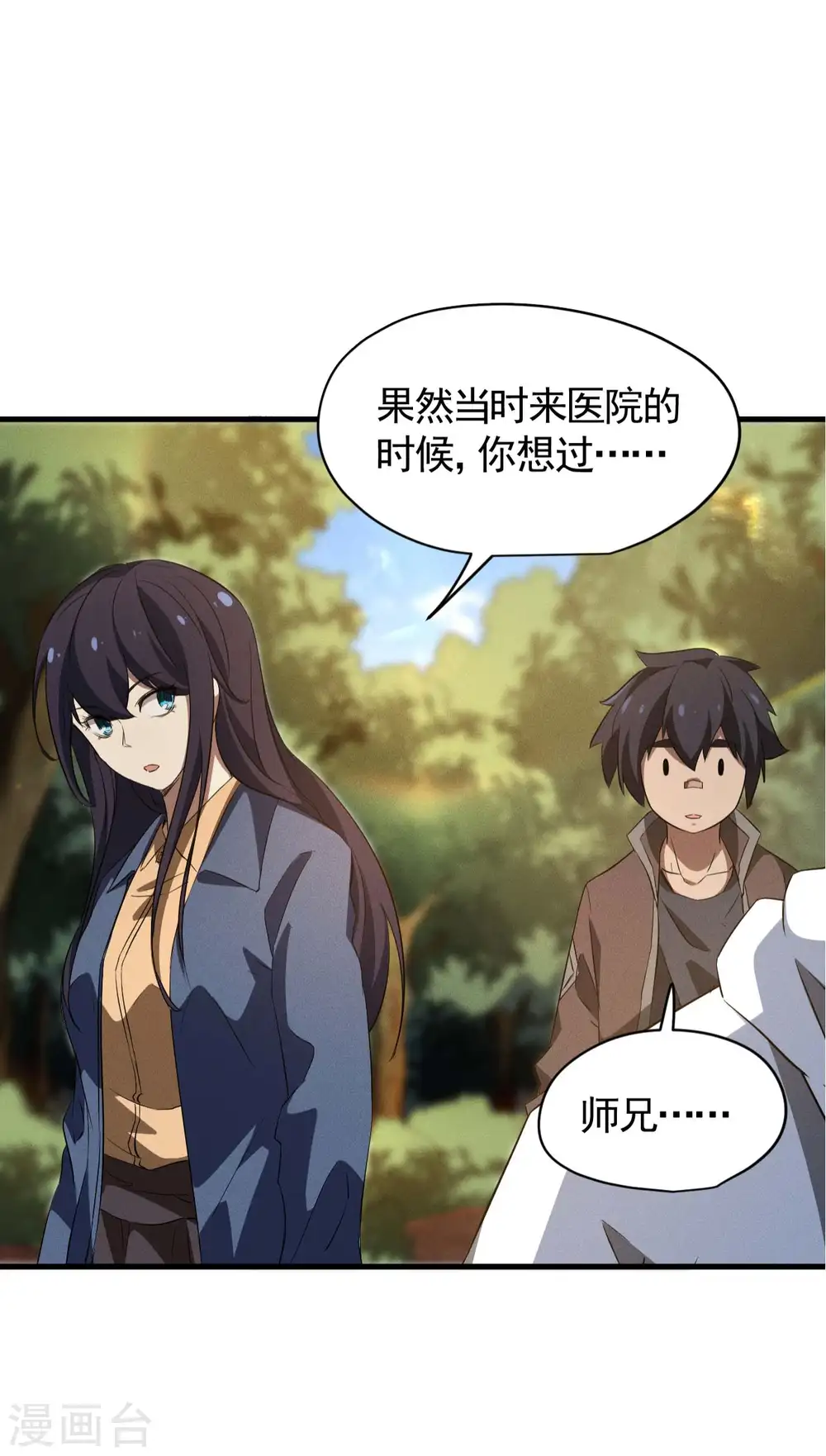第104话 可为却不为 第29页