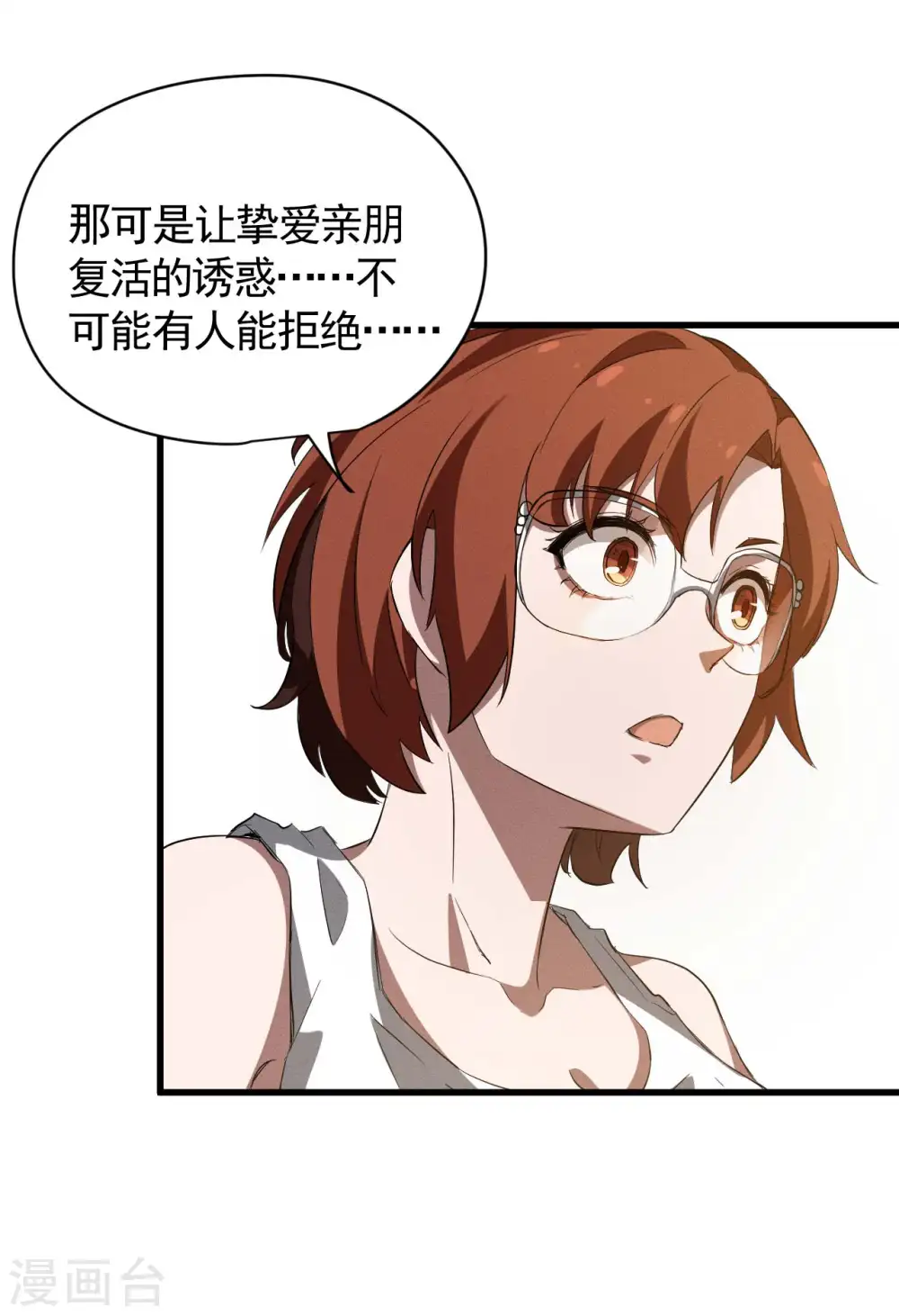 第104话 可为却不为 第31页