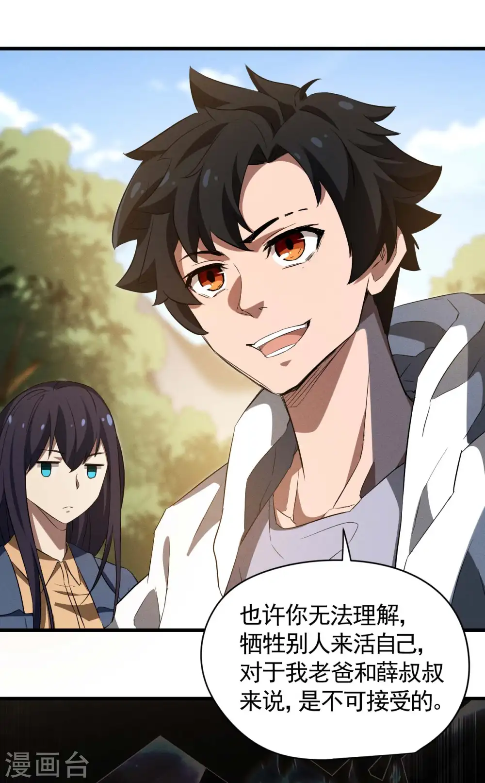 第104话 可为却不为 第32页