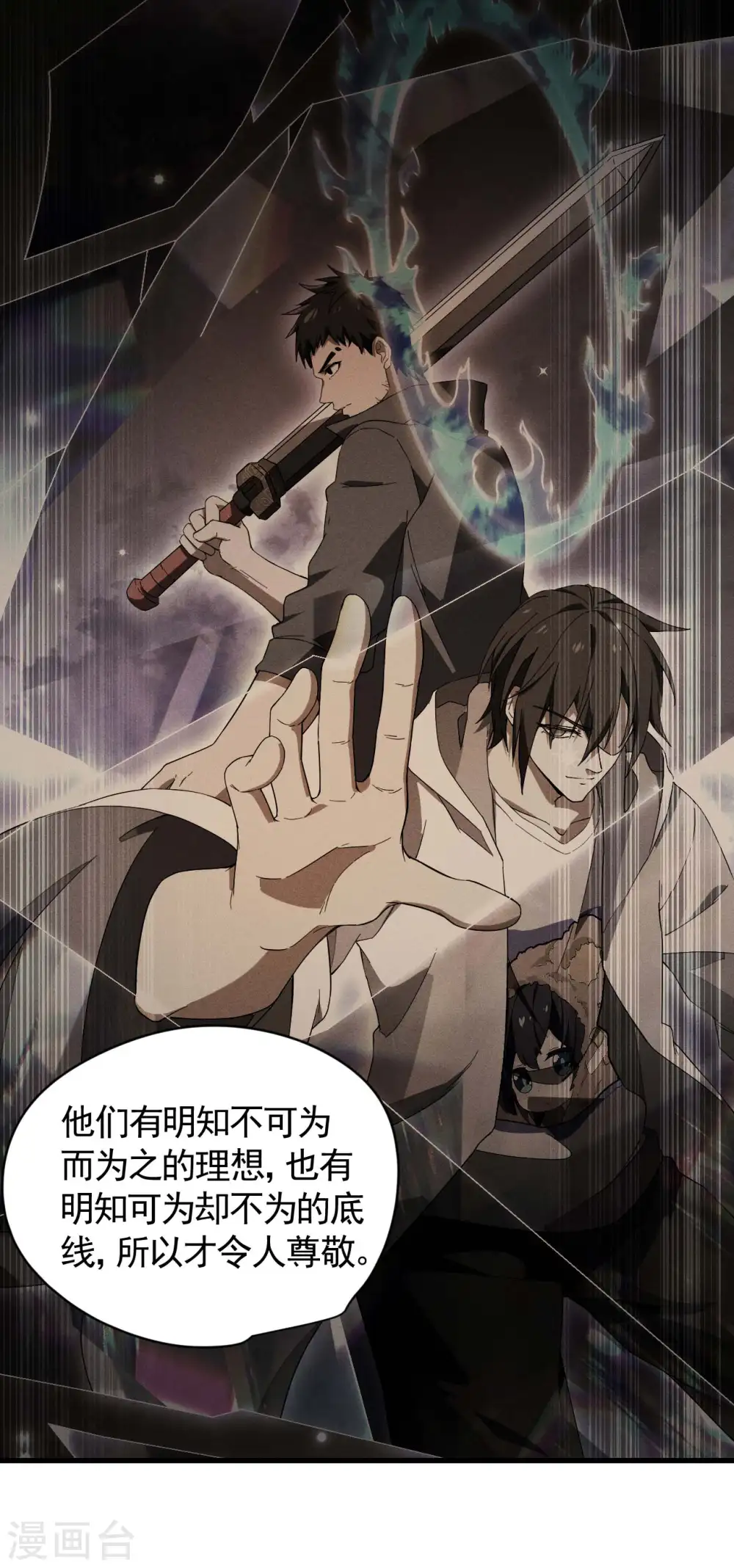 第104话 可为却不为 第33页