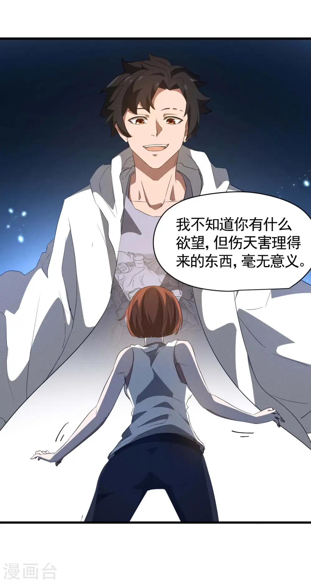 第104话 可为却不为 第35页
