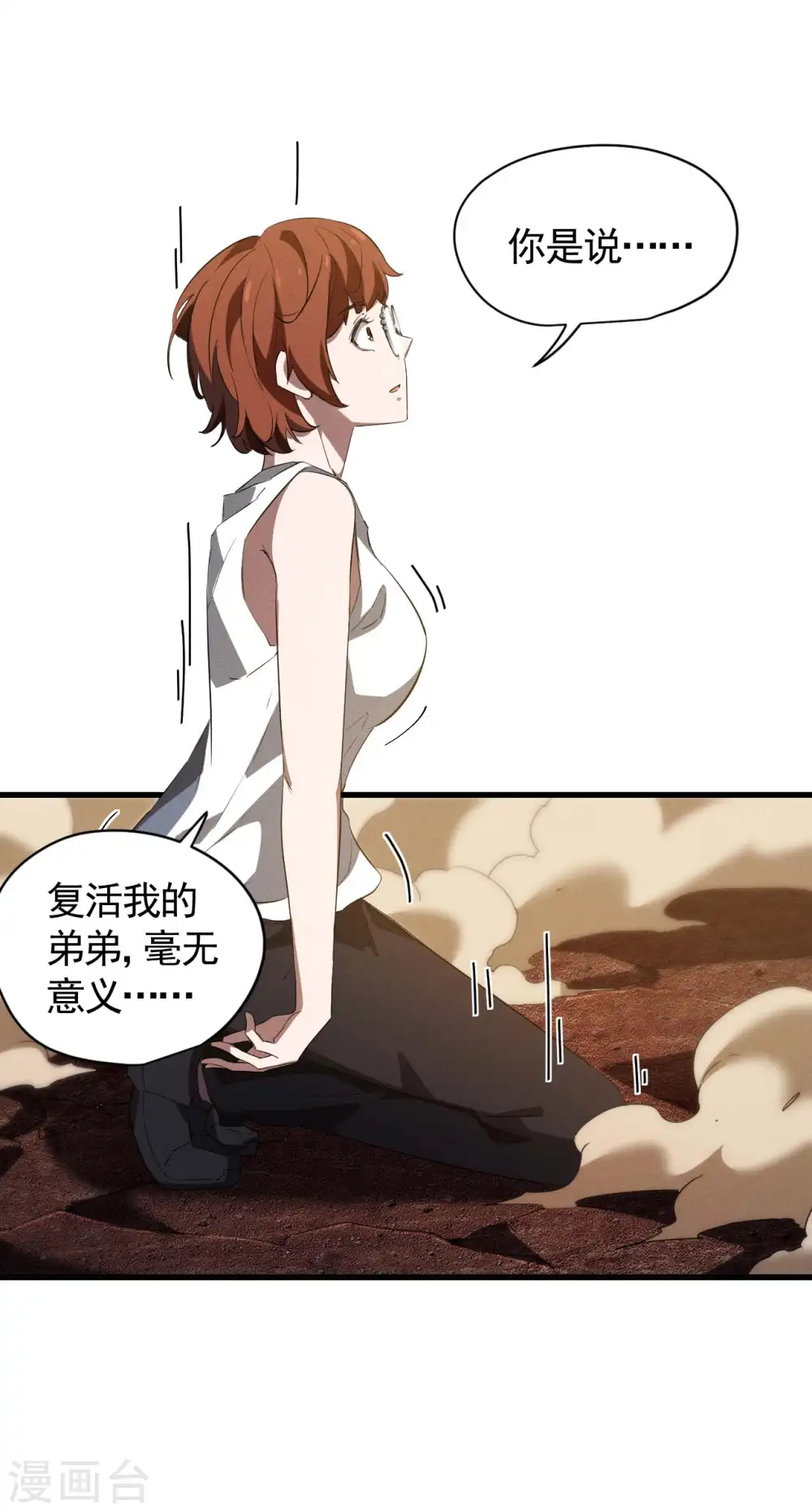 第104话 可为却不为 第36页