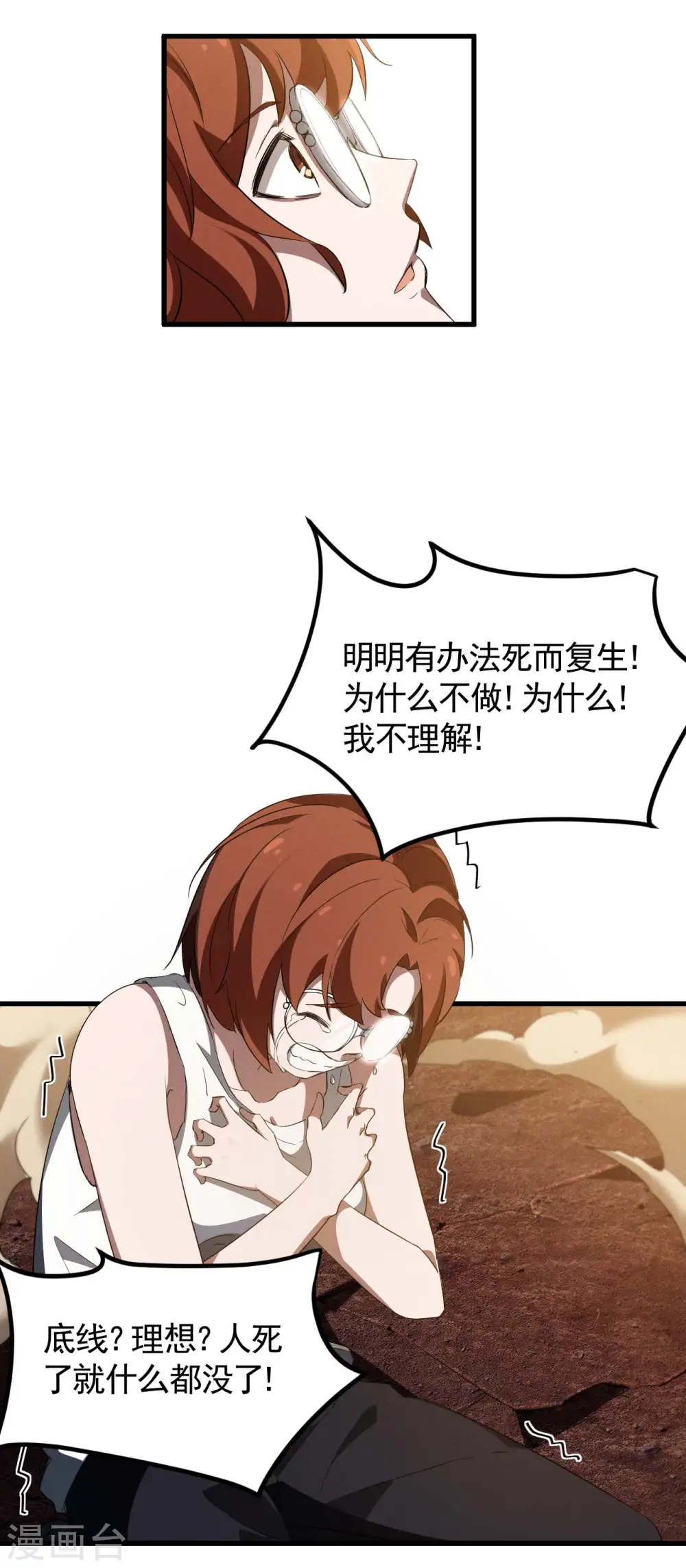 第104话 可为却不为 第37页
