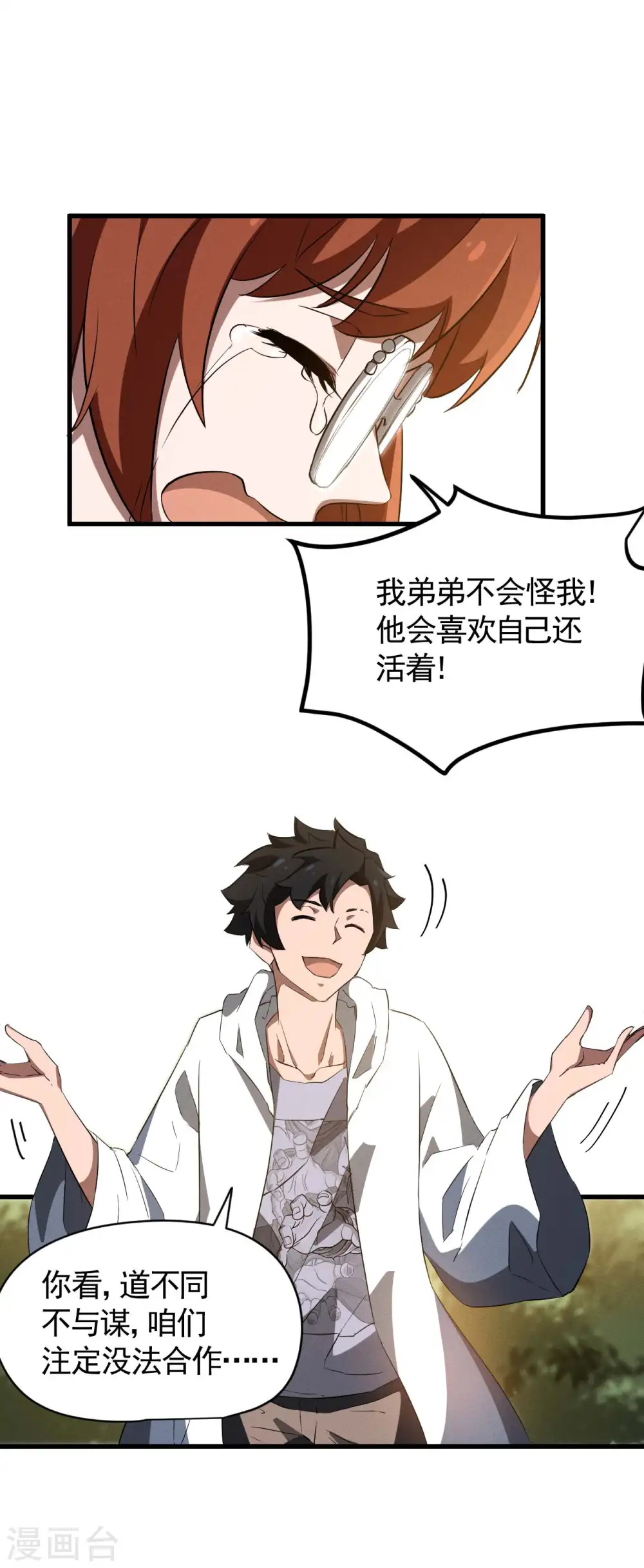 第104话 可为却不为 第38页