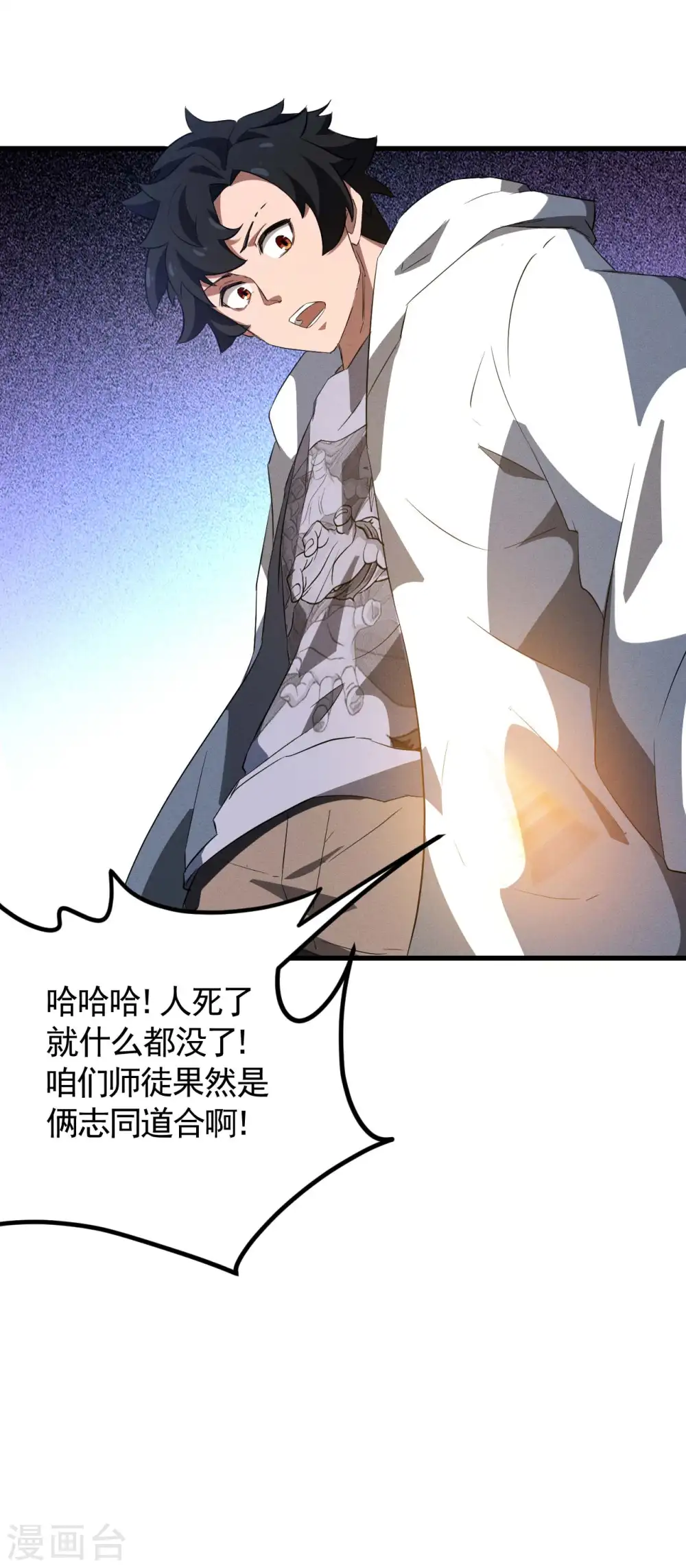 第104话 可为却不为 第39页