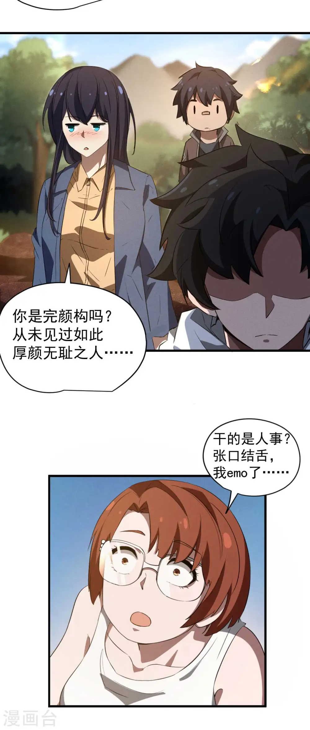第104话 可为却不为 第42页