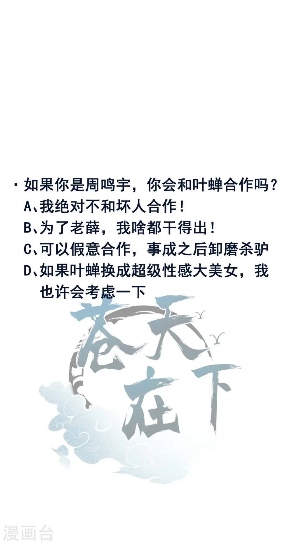 第104话 可为却不为 第43页