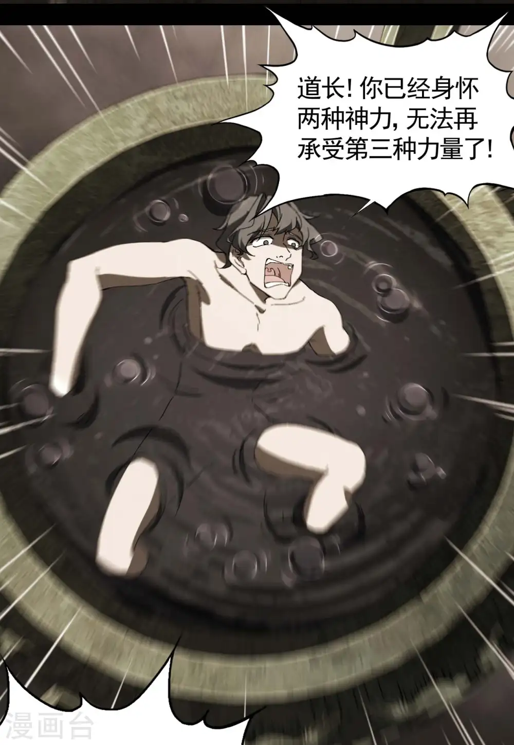 第103话 百年孤独 第7页