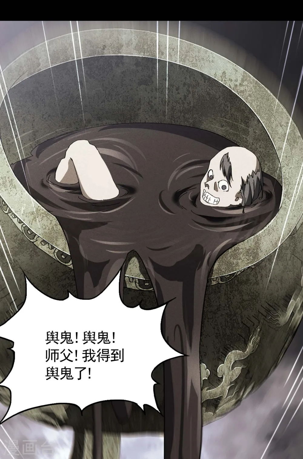第103话 百年孤独 第10页
