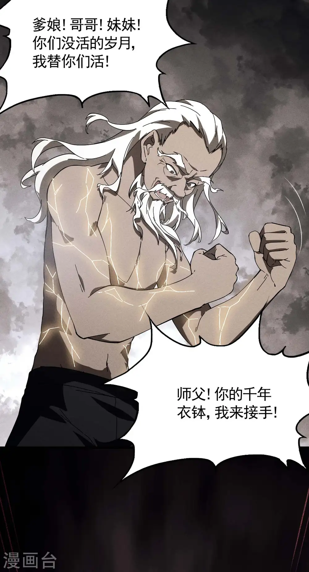 第103话 百年孤独 第13页