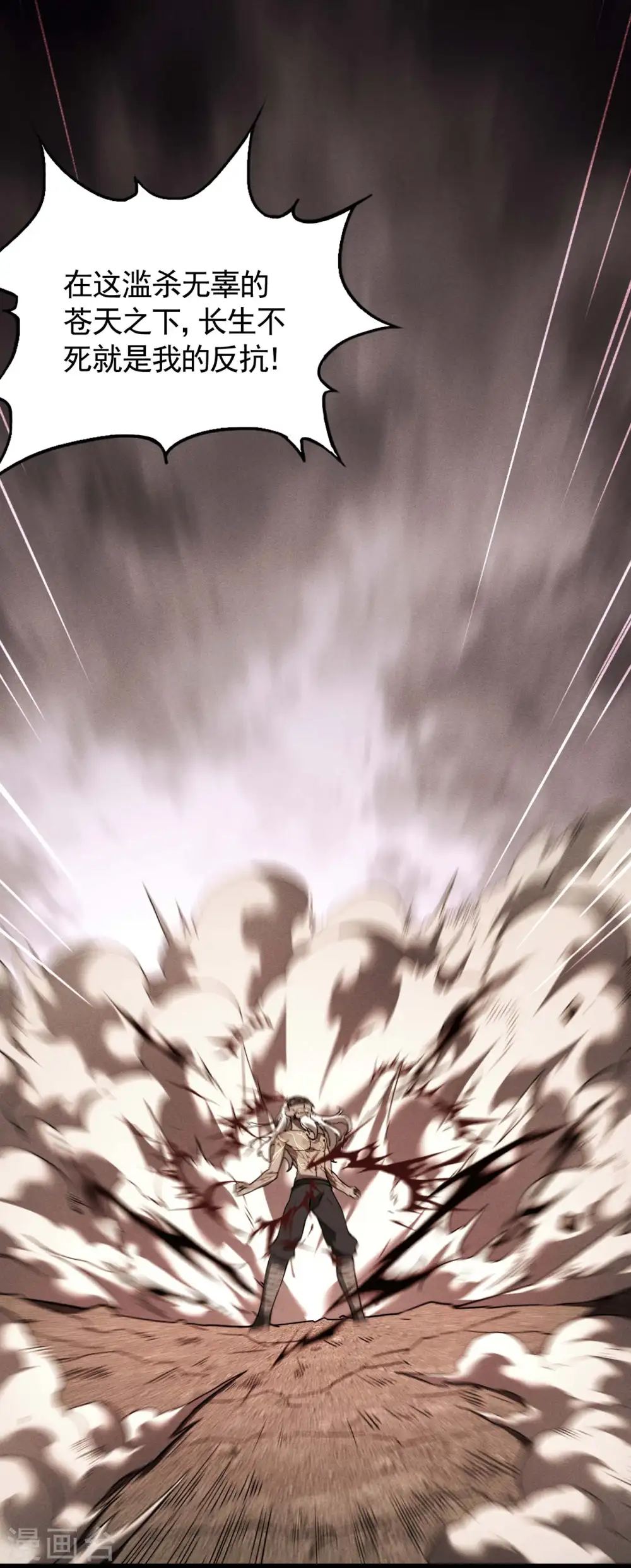 第103话 百年孤独 第14页