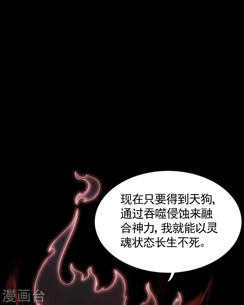 第103话 百年孤独 第16页