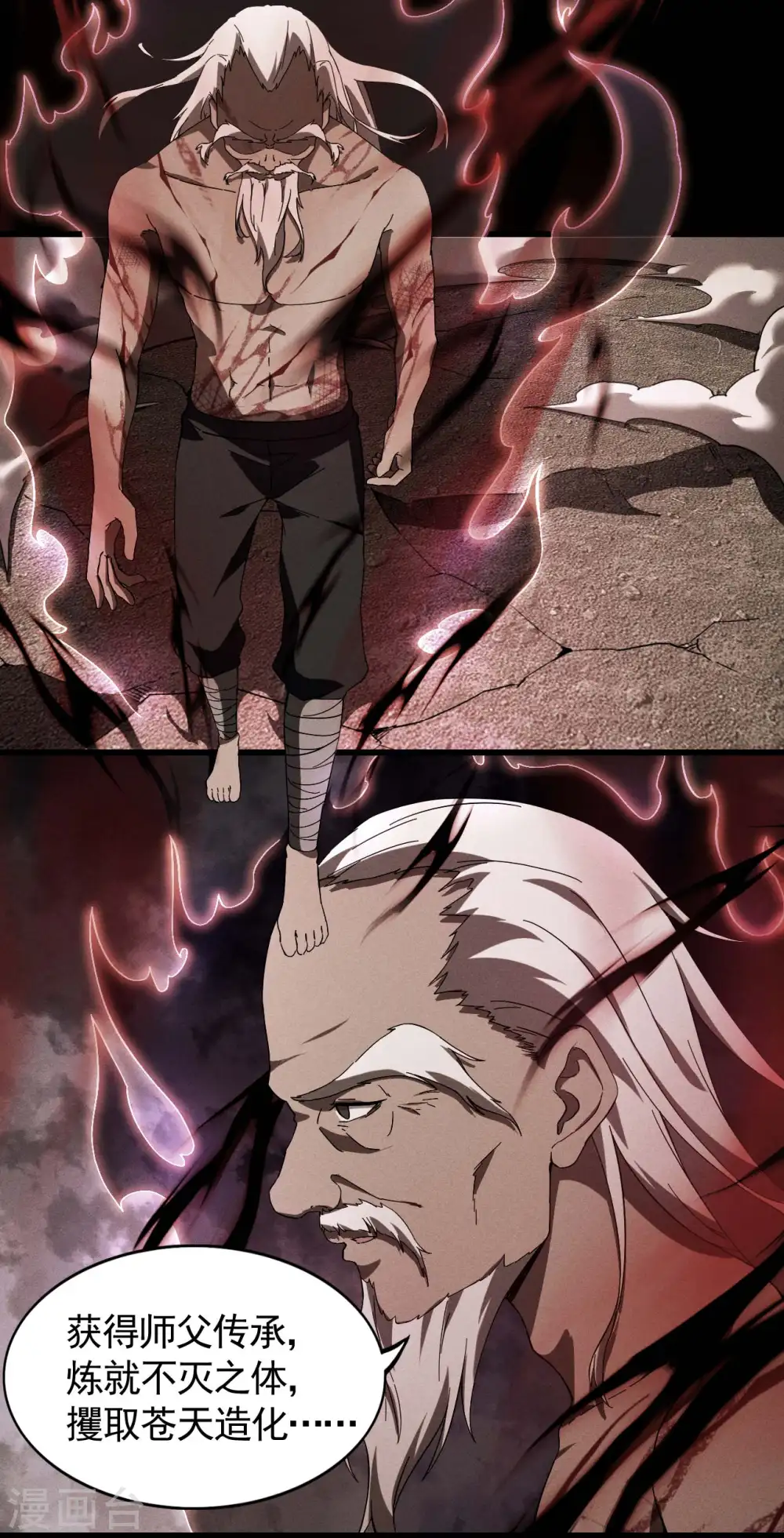 第103话 百年孤独 第17页