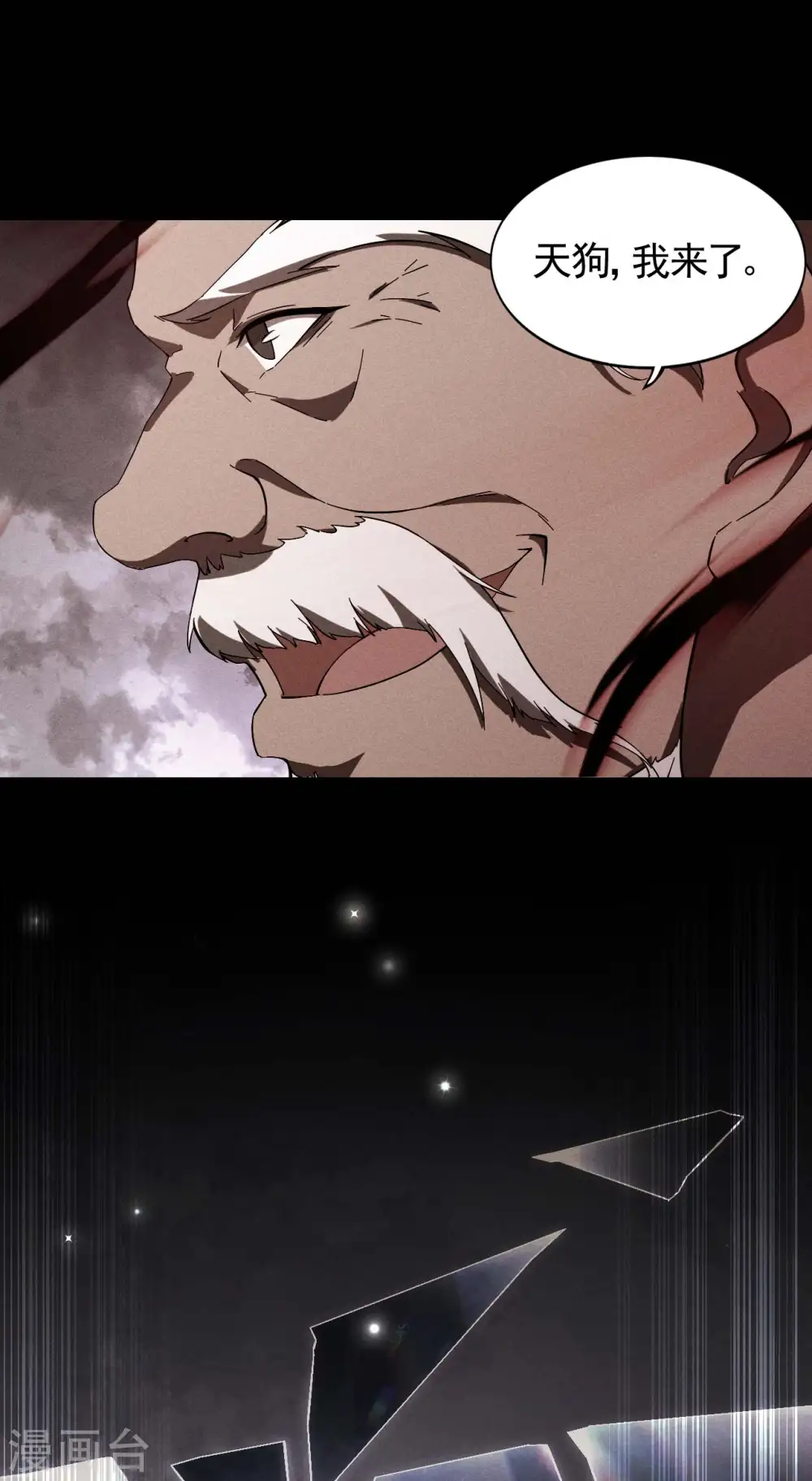 第103话 百年孤独 第18页