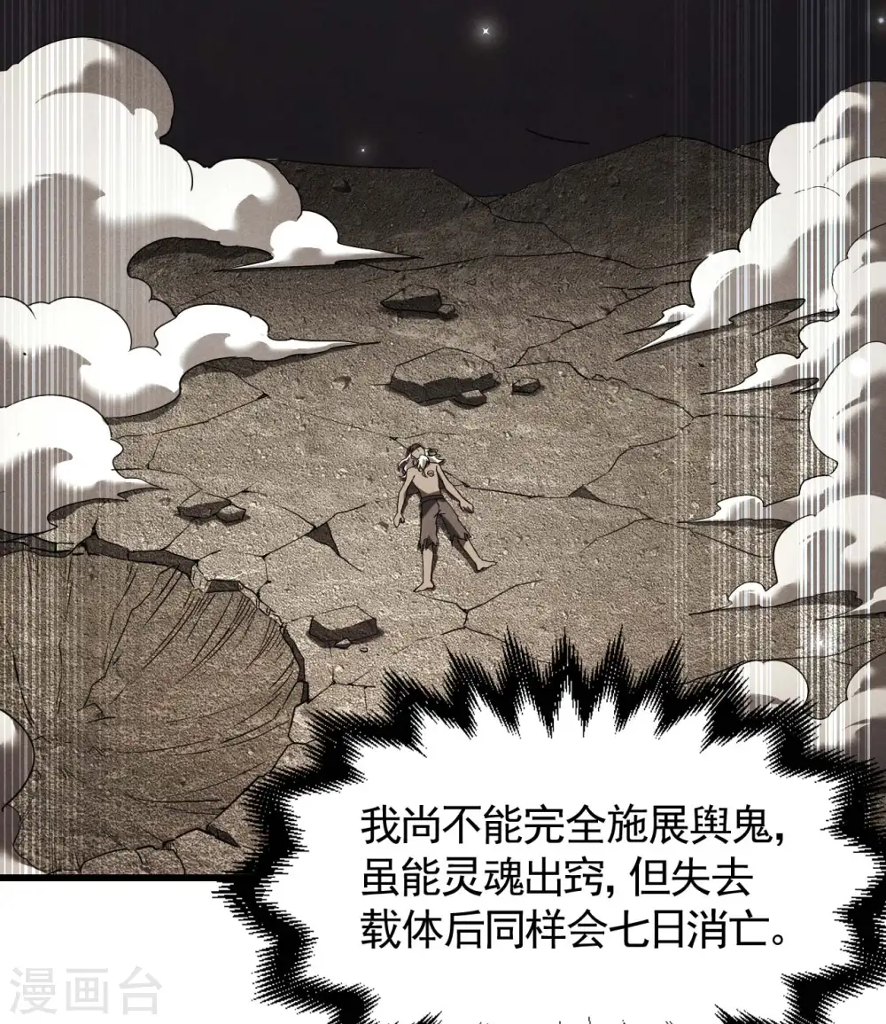 第103话 百年孤独 第22页