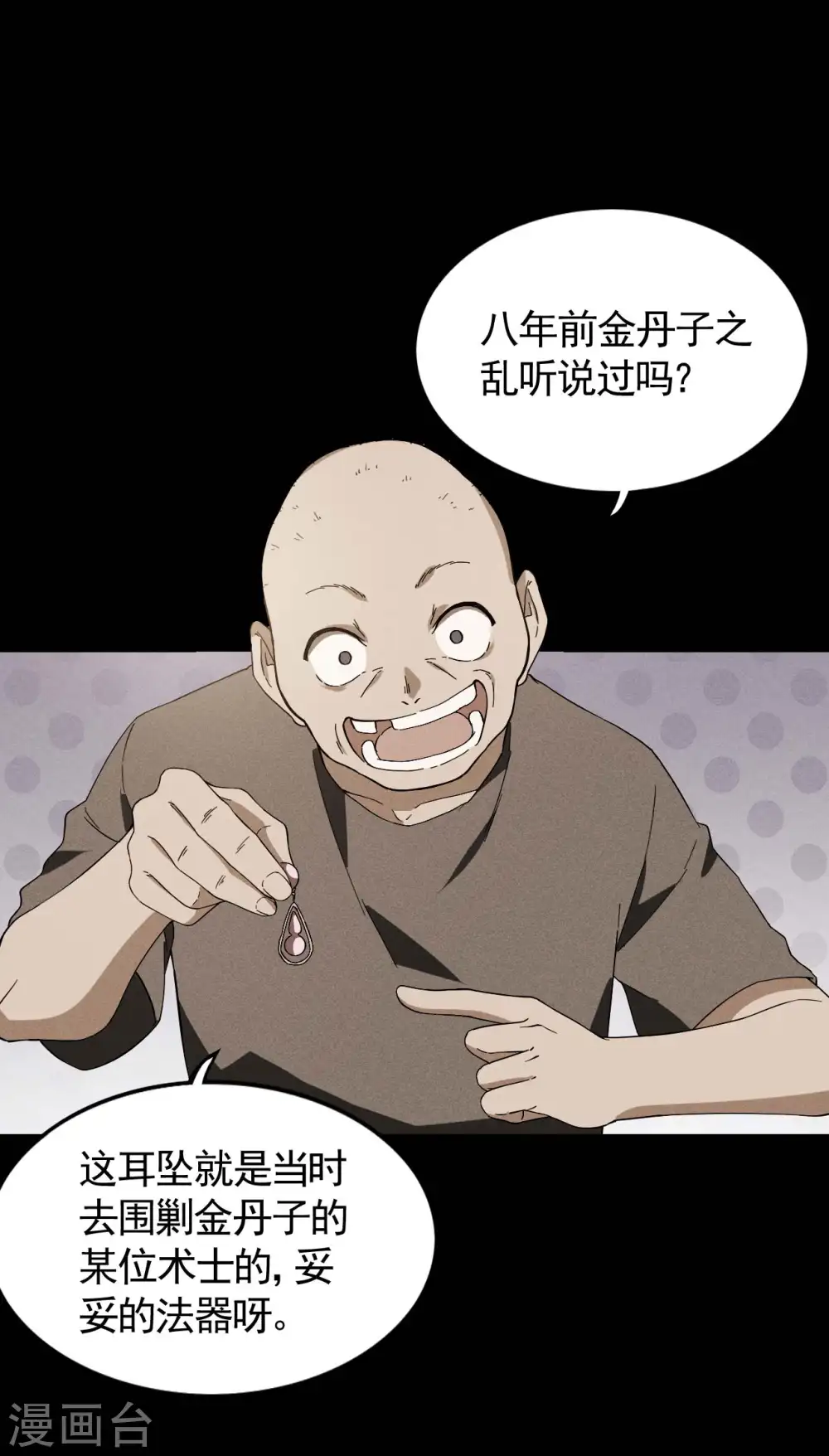 第103话 百年孤独 第25页