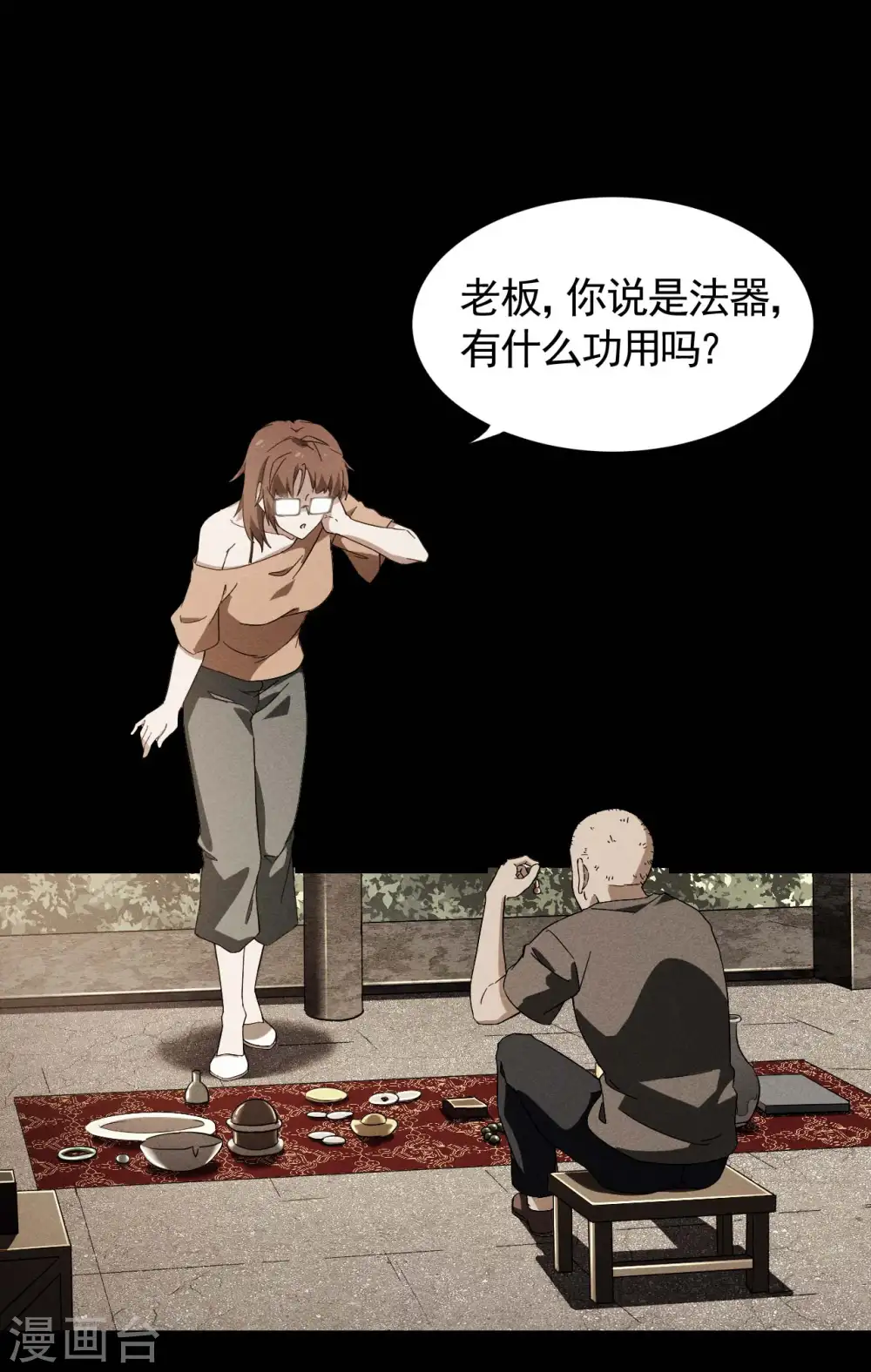 第103话 百年孤独 第26页