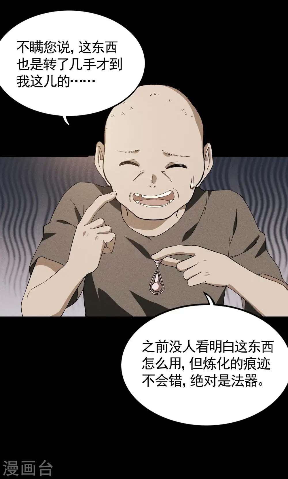 第103话 百年孤独 第27页