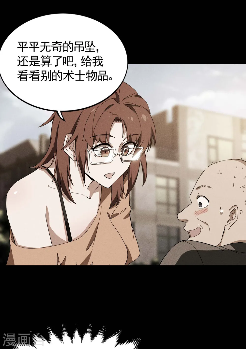 第103话 百年孤独 第28页