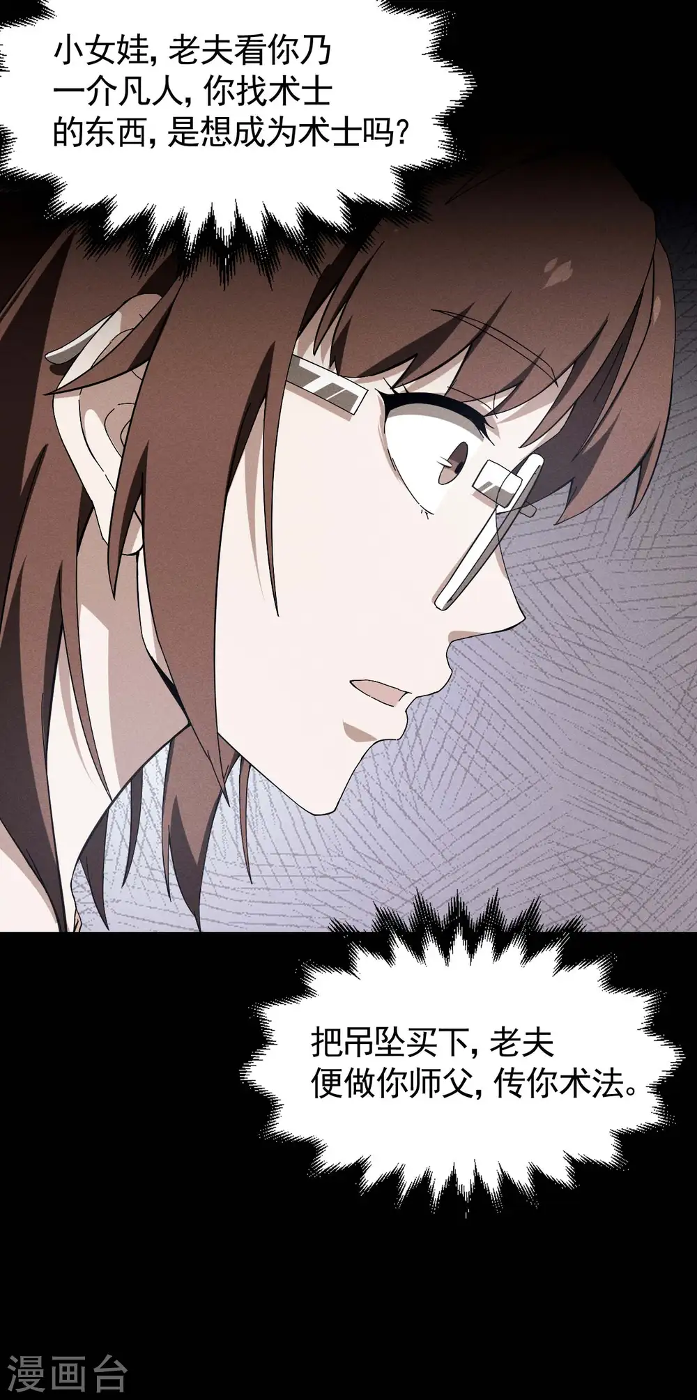 第103话 百年孤独 第29页