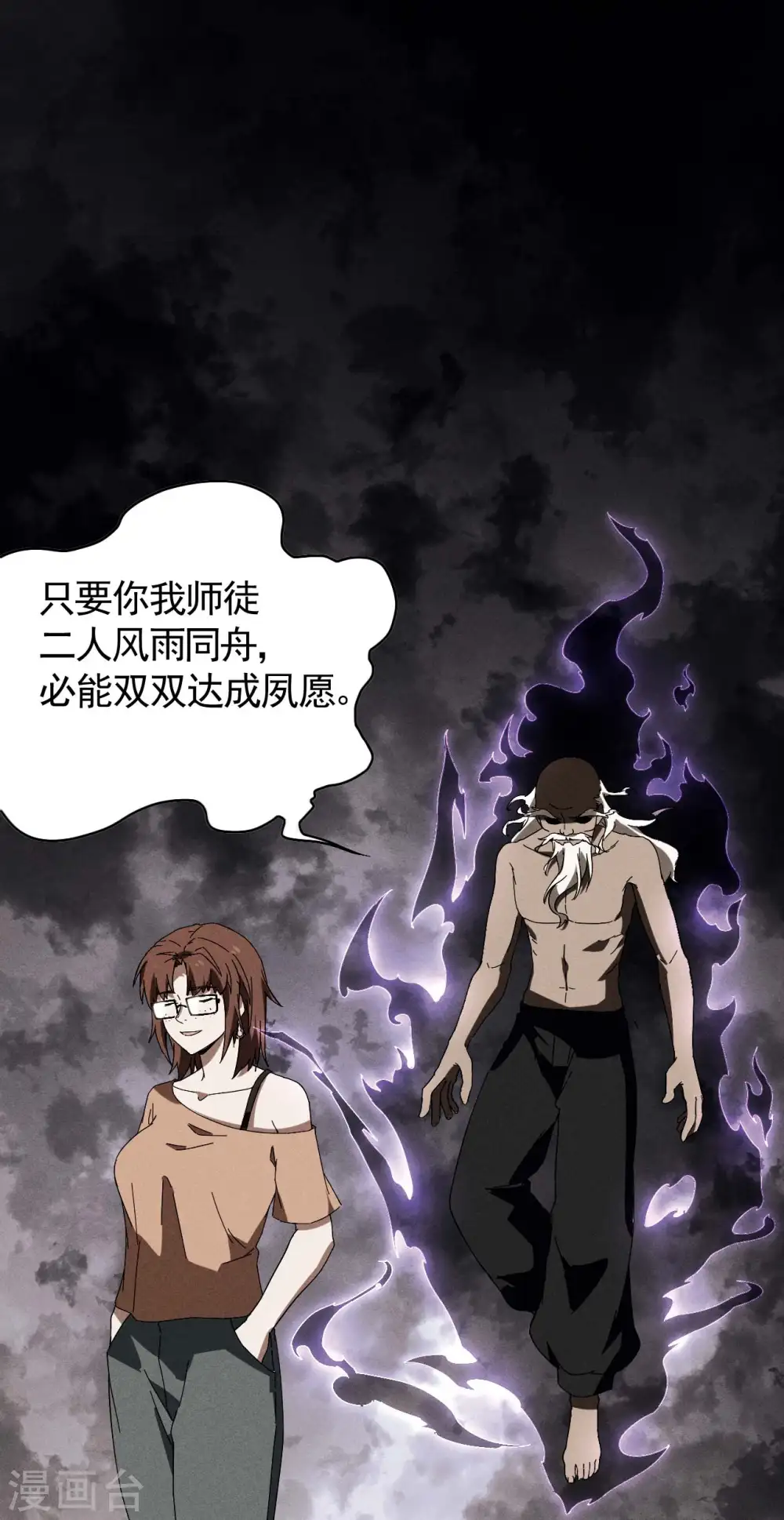 第103话 百年孤独 第30页