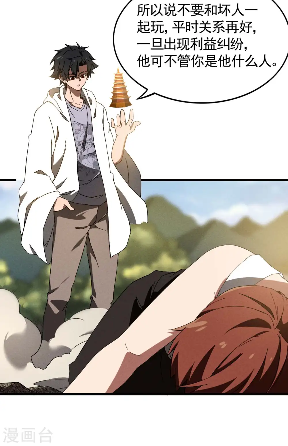 第103话 百年孤独 第34页