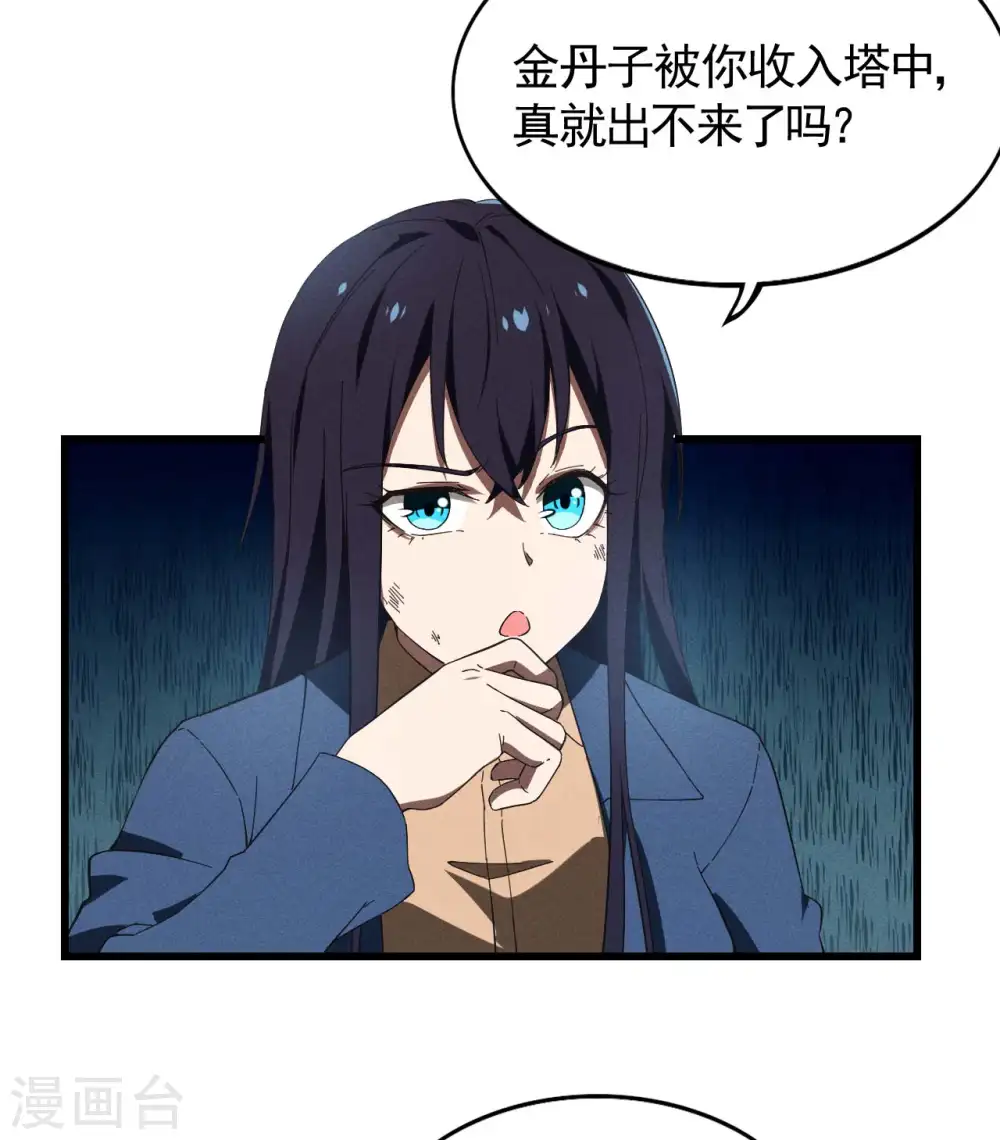 第103话 百年孤独 第36页