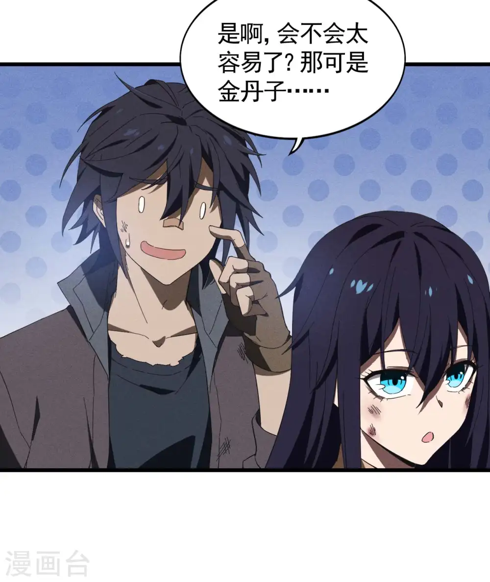 第103话 百年孤独 第37页